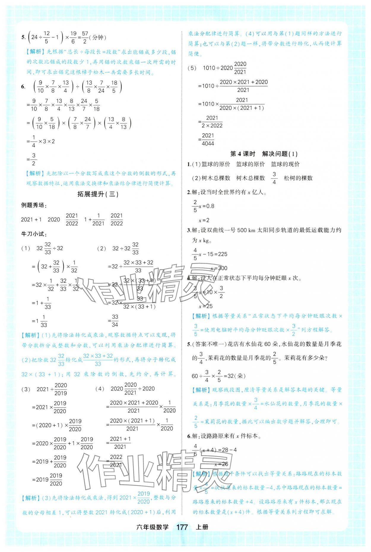 2024年黃岡狀元成才路狀元作業(yè)本六年級(jí)數(shù)學(xué)上冊(cè)人教版福建專版 第9頁