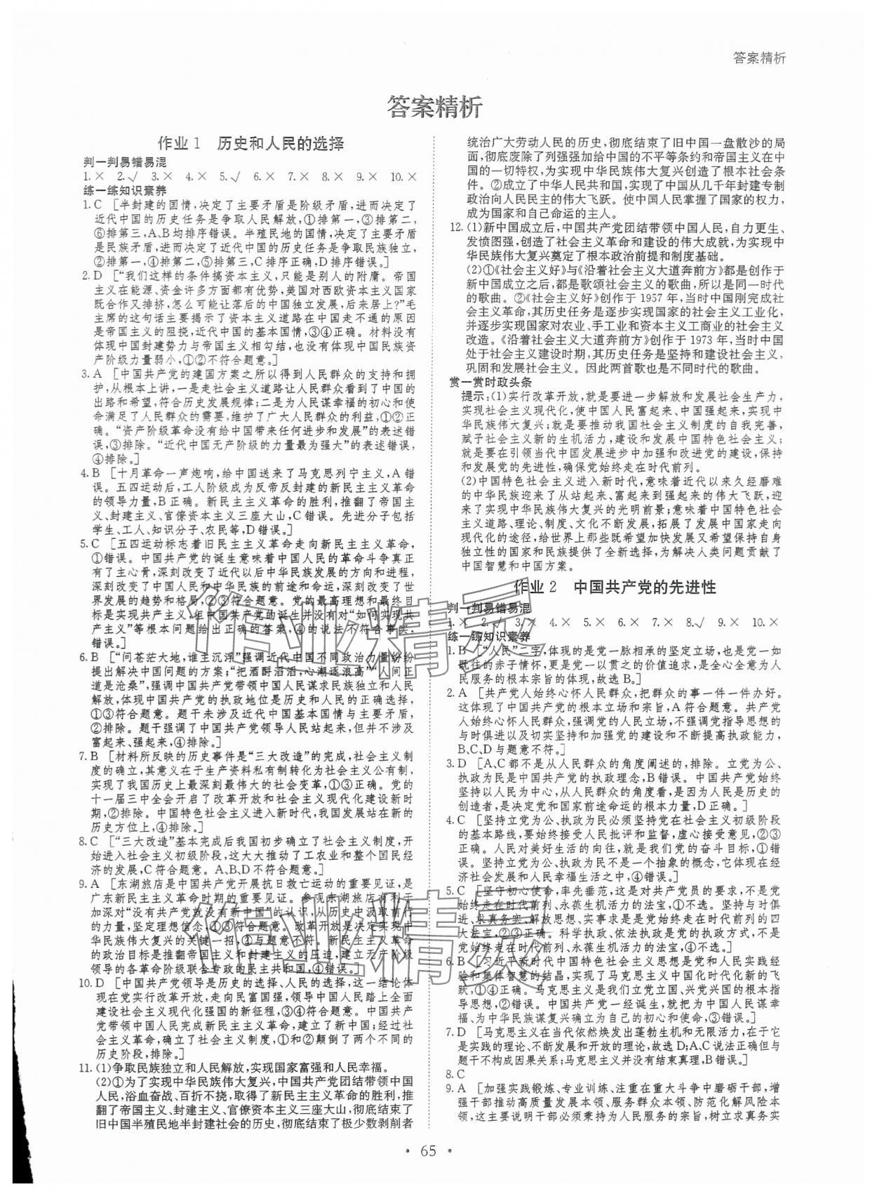 2024年暑假作業(yè)高一道德與法治黑龍江教育出版社 參考答案第1頁