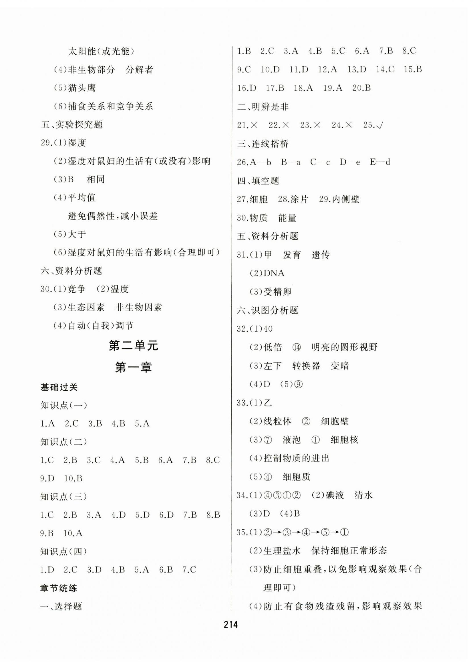 2024年龍江中考生物人教版 第2頁