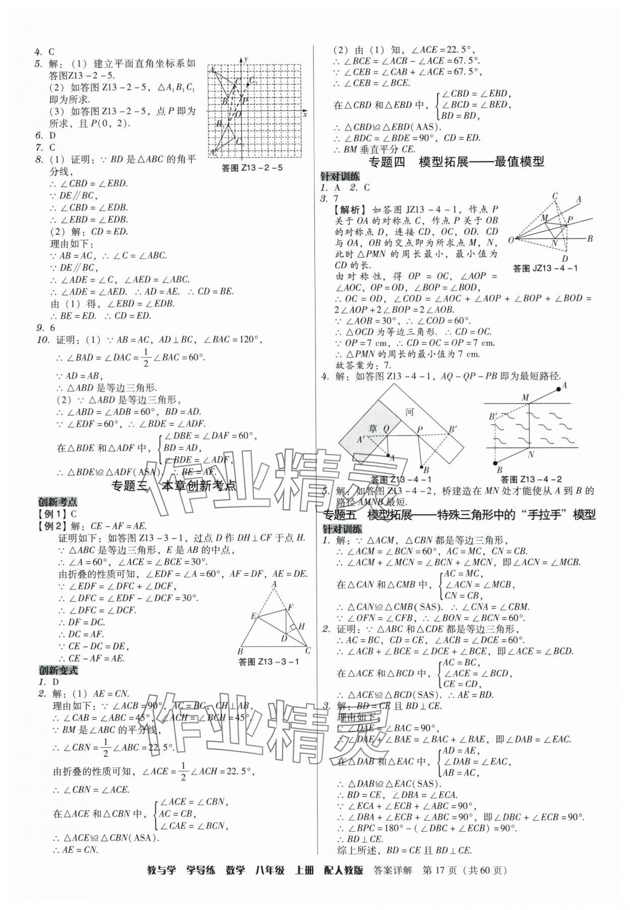 2024年教與學(xué)學(xué)導(dǎo)練八年級(jí)數(shù)學(xué)上冊(cè)人教版 參考答案第17頁