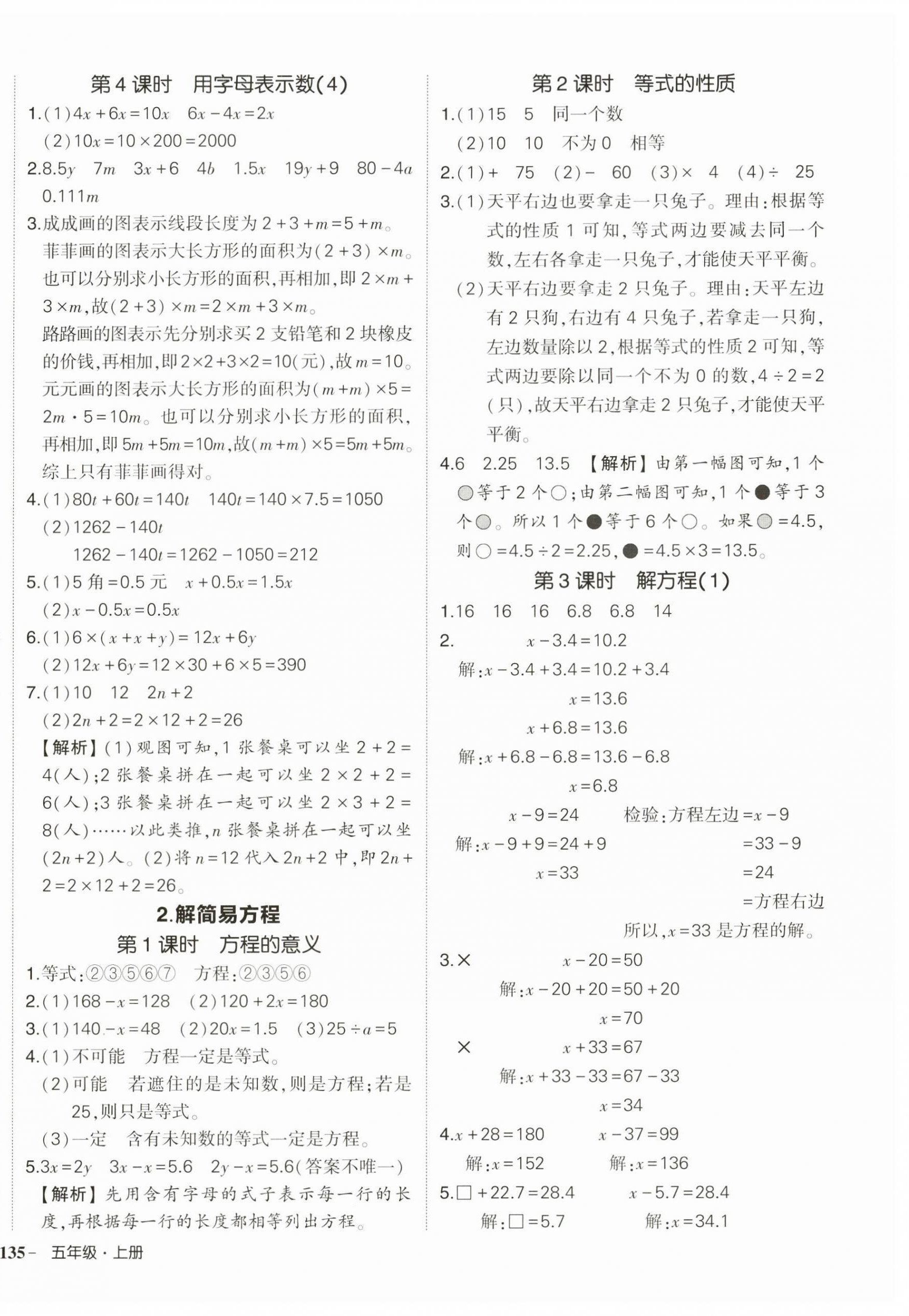 2024年状元成才路创优作业100分五年级数学上册人教版浙江专版 第10页