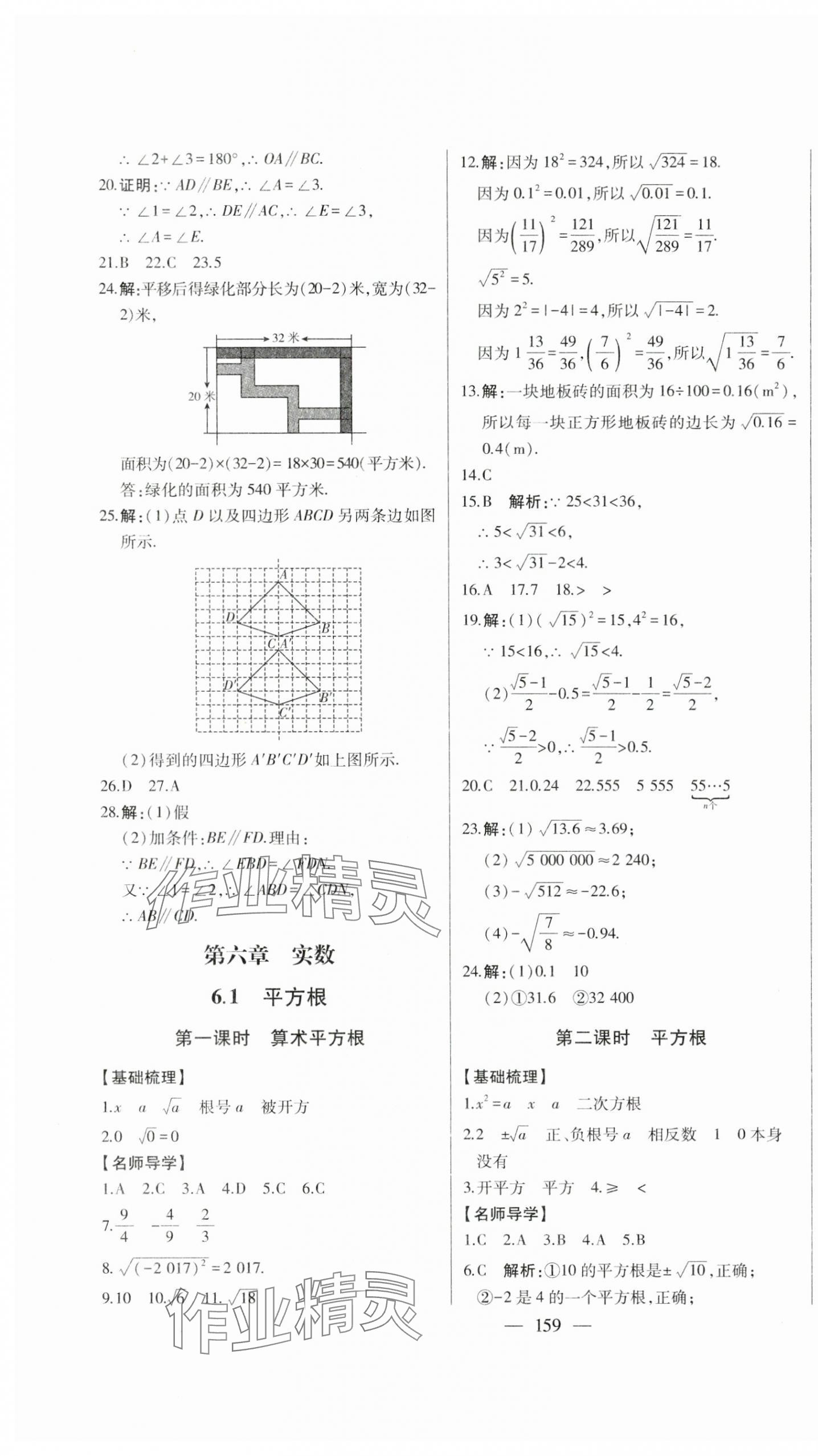 2024年初中新课标名师学案智慧大课堂七年级数学下册人教版 第7页