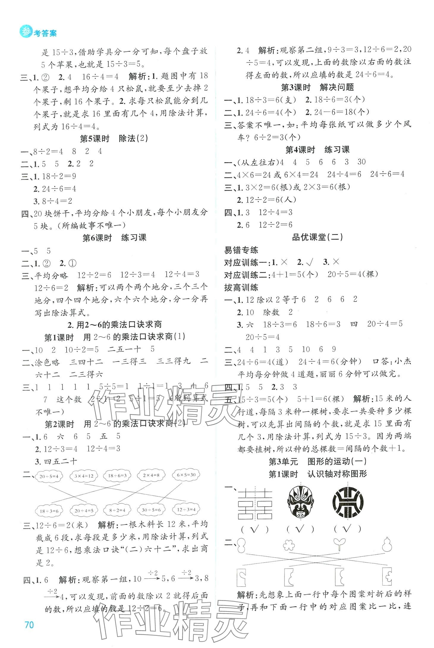 2024年品优课堂二年级数学下册人教版 第2页