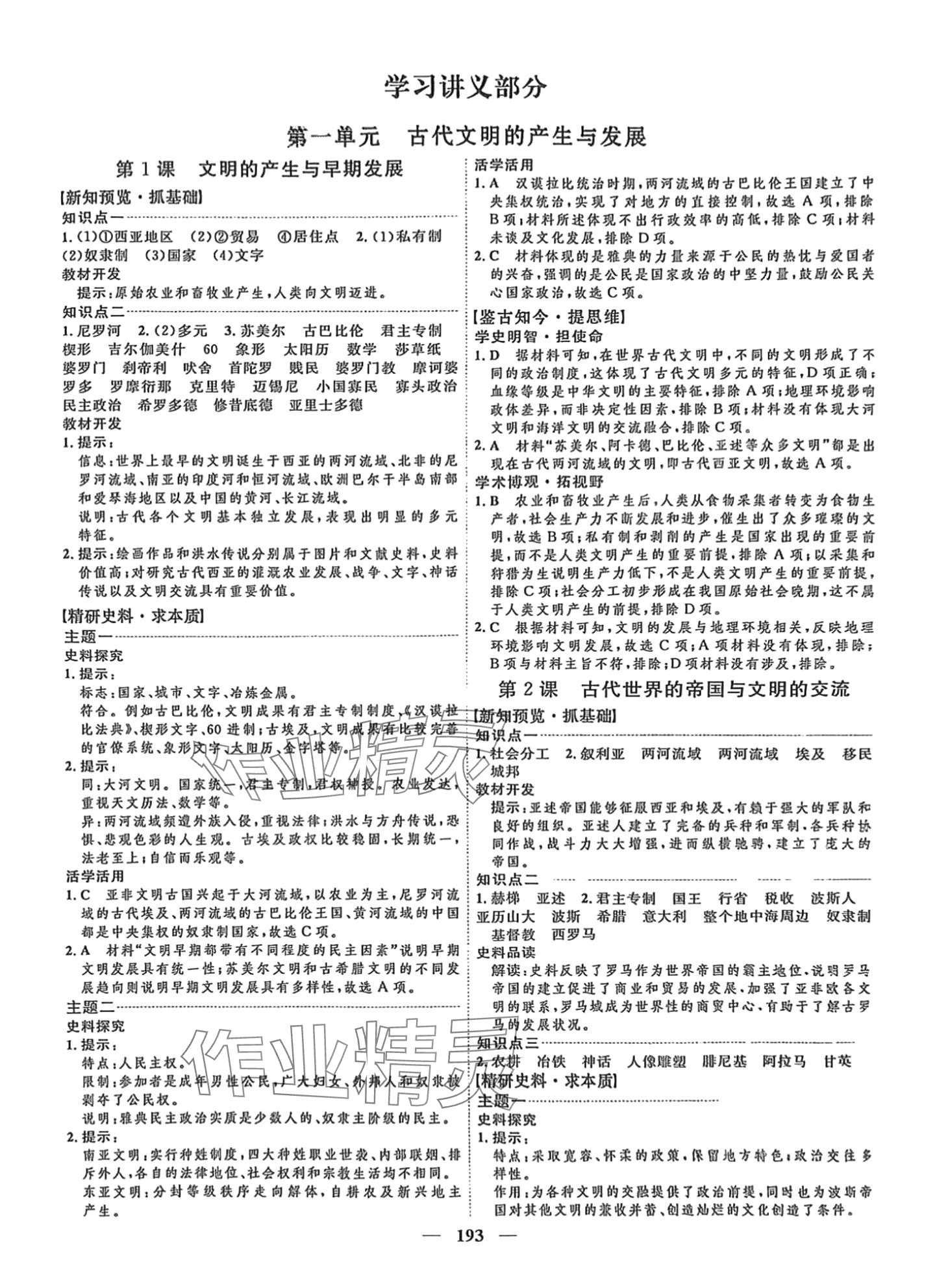 2024年三維設(shè)計高中歷史必修下冊人教版 第1頁