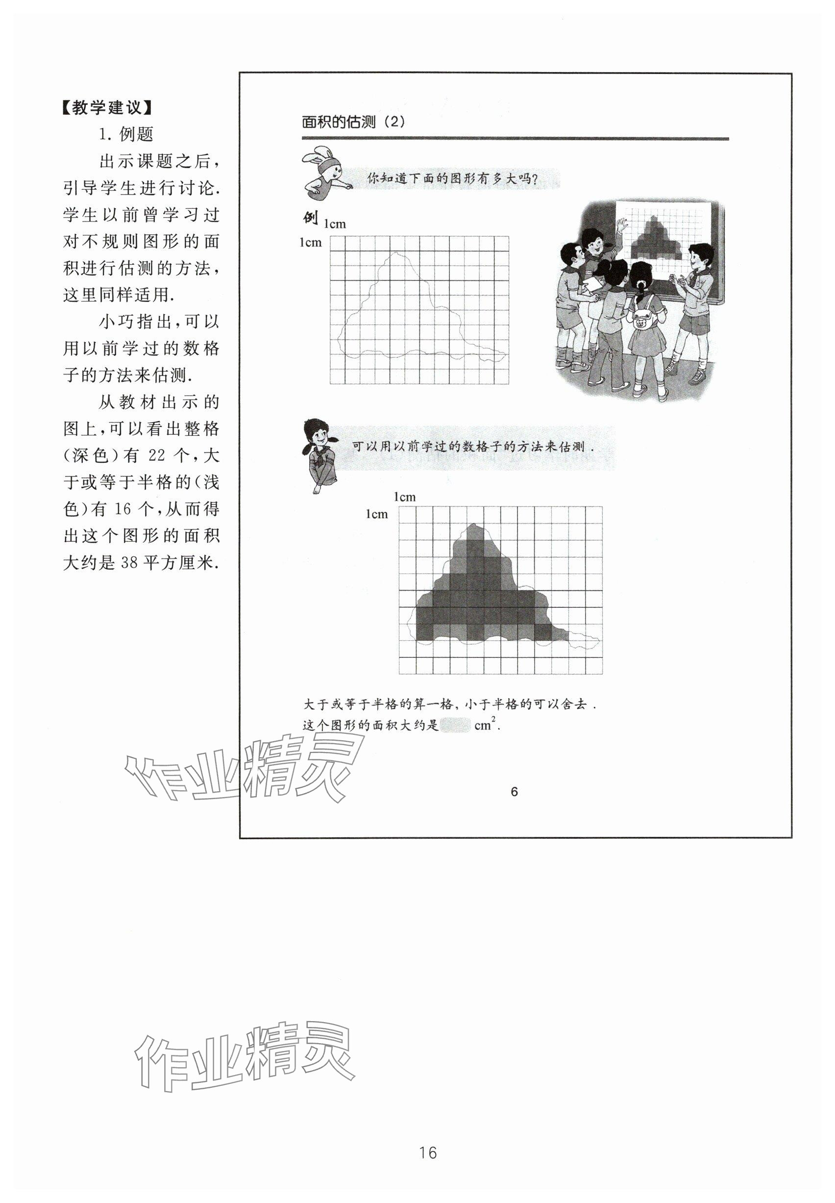 2024年教材课本五年级数学下册沪教版54制 参考答案第16页