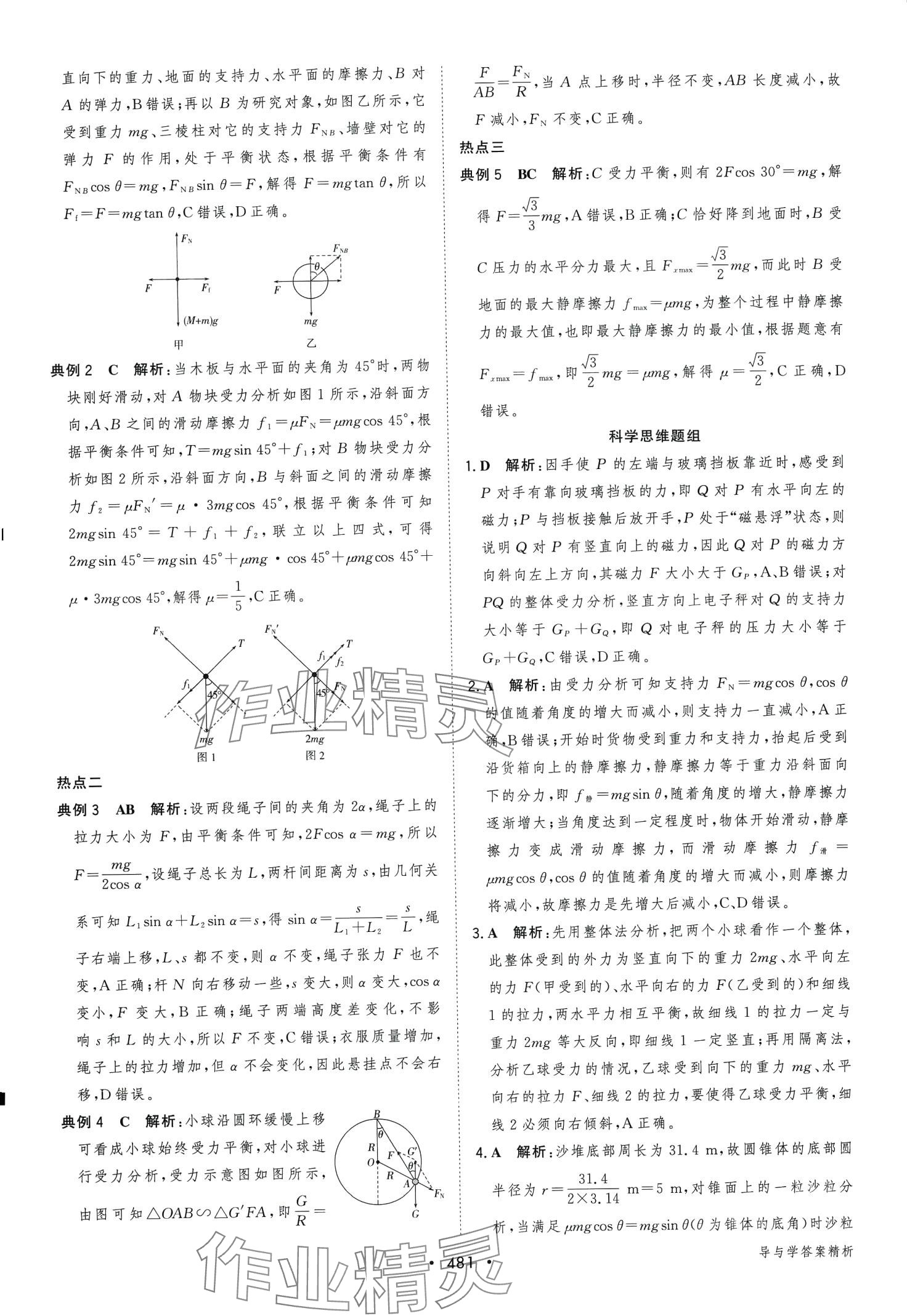 2024年新课程学习与测评高考总复习第1轮高中物理广西专版 第11页