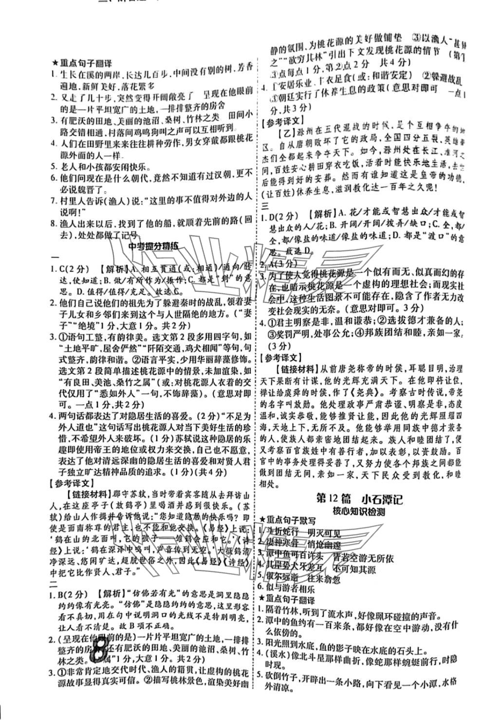 2024年理想中考语文中考古诗文一本通河南专版 第8页
