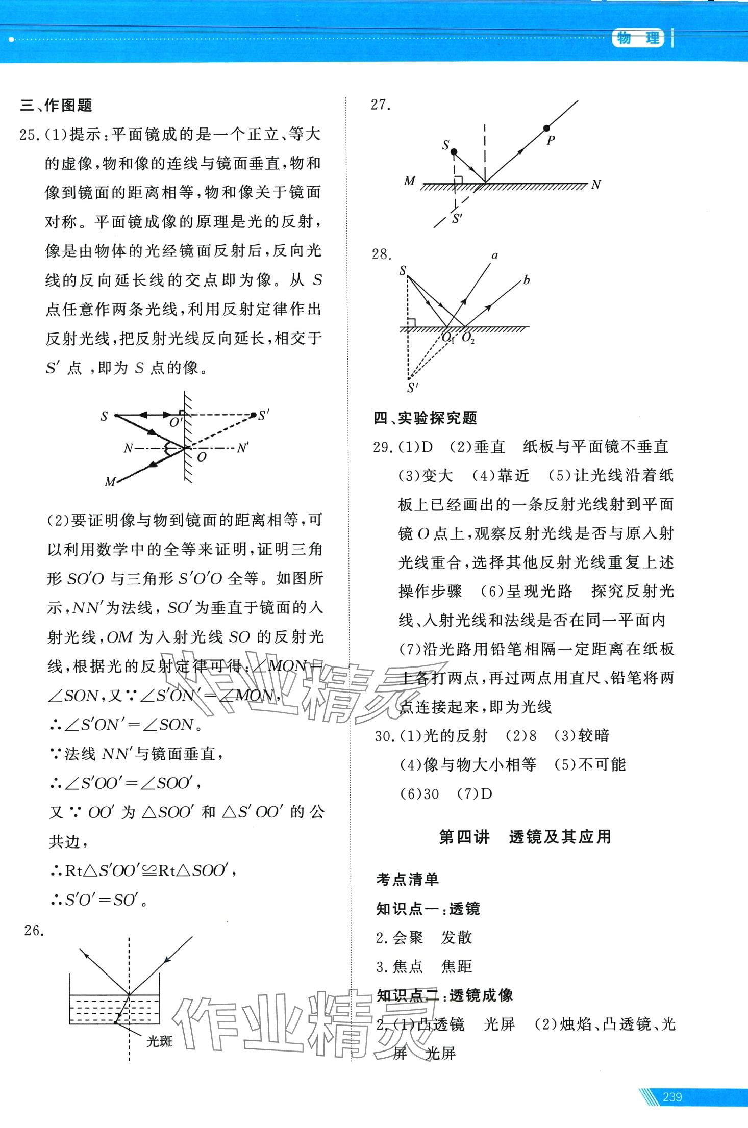 2024年资源与评价中考全程总复习物理中考D版 第5页