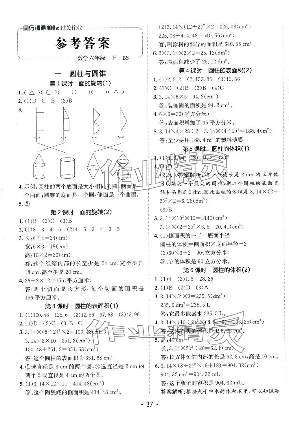 2024年同行课课100分过关作业六年级数学下册北师大版 第5页