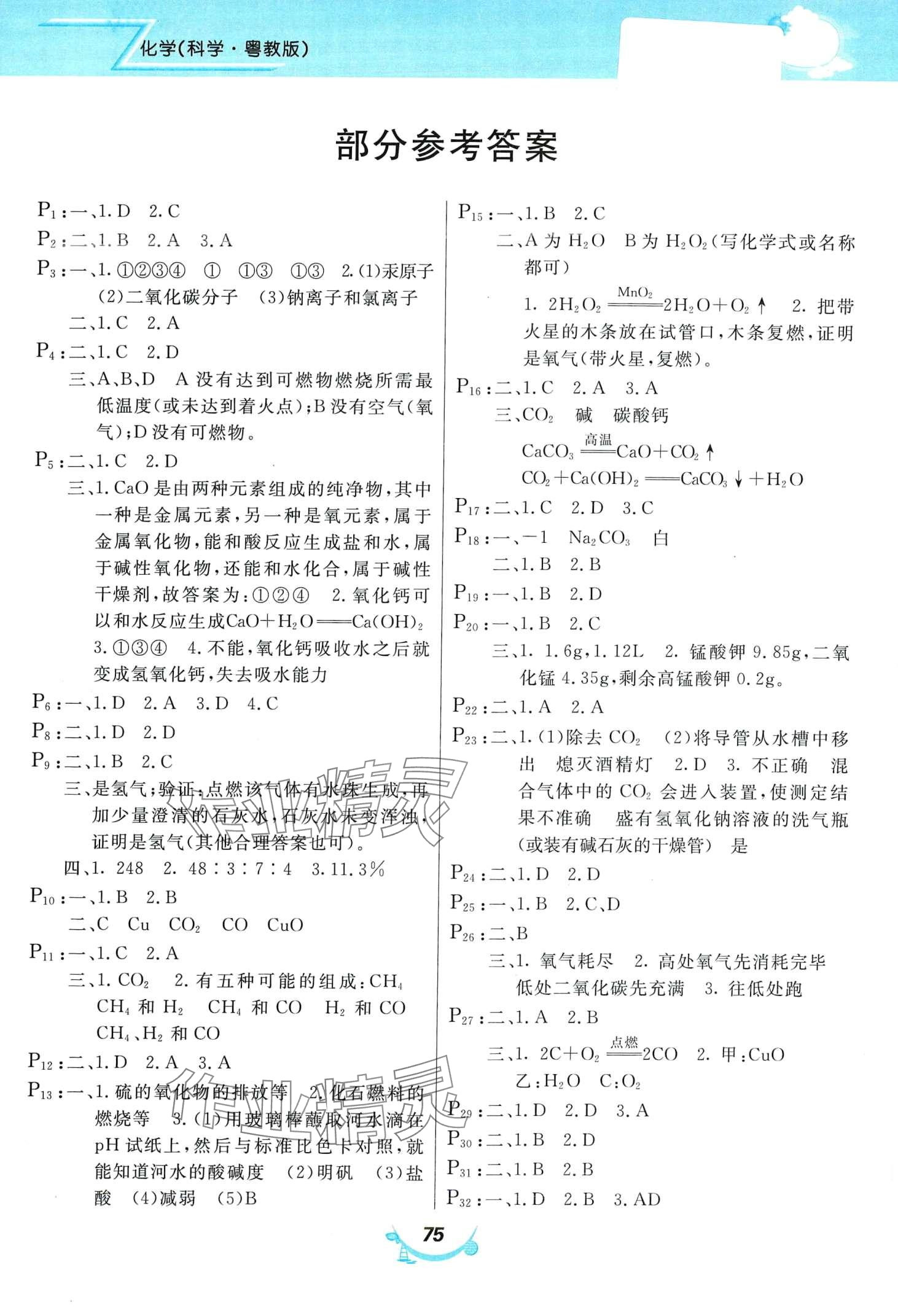 2024年寒假作業(yè)甘肅教育出版社九年級(jí)化學(xué)科粵版 第1頁(yè)