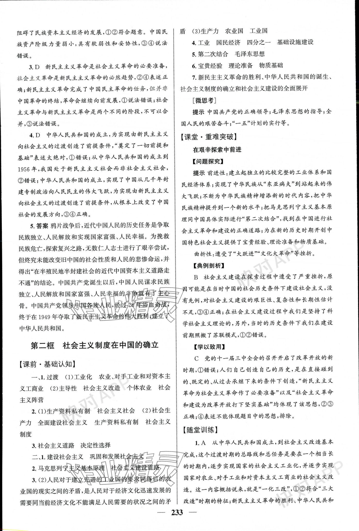 2023年同步训练河北人民出版社高中思想政治必修1必修2 参考答案第5页