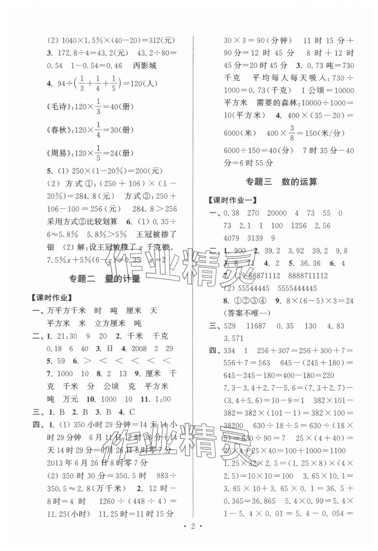 2024年自主创新作业小学毕业总复习一本通数学淮安专版 第2页