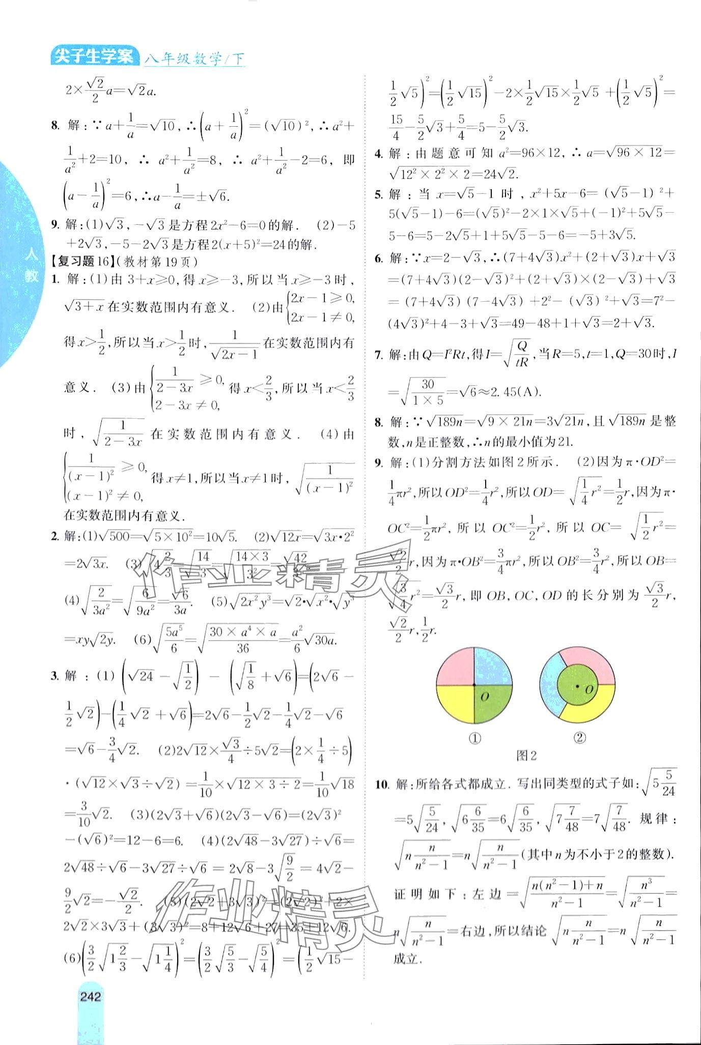 2024年尖子生学案八年级数学下册人教版 第4页