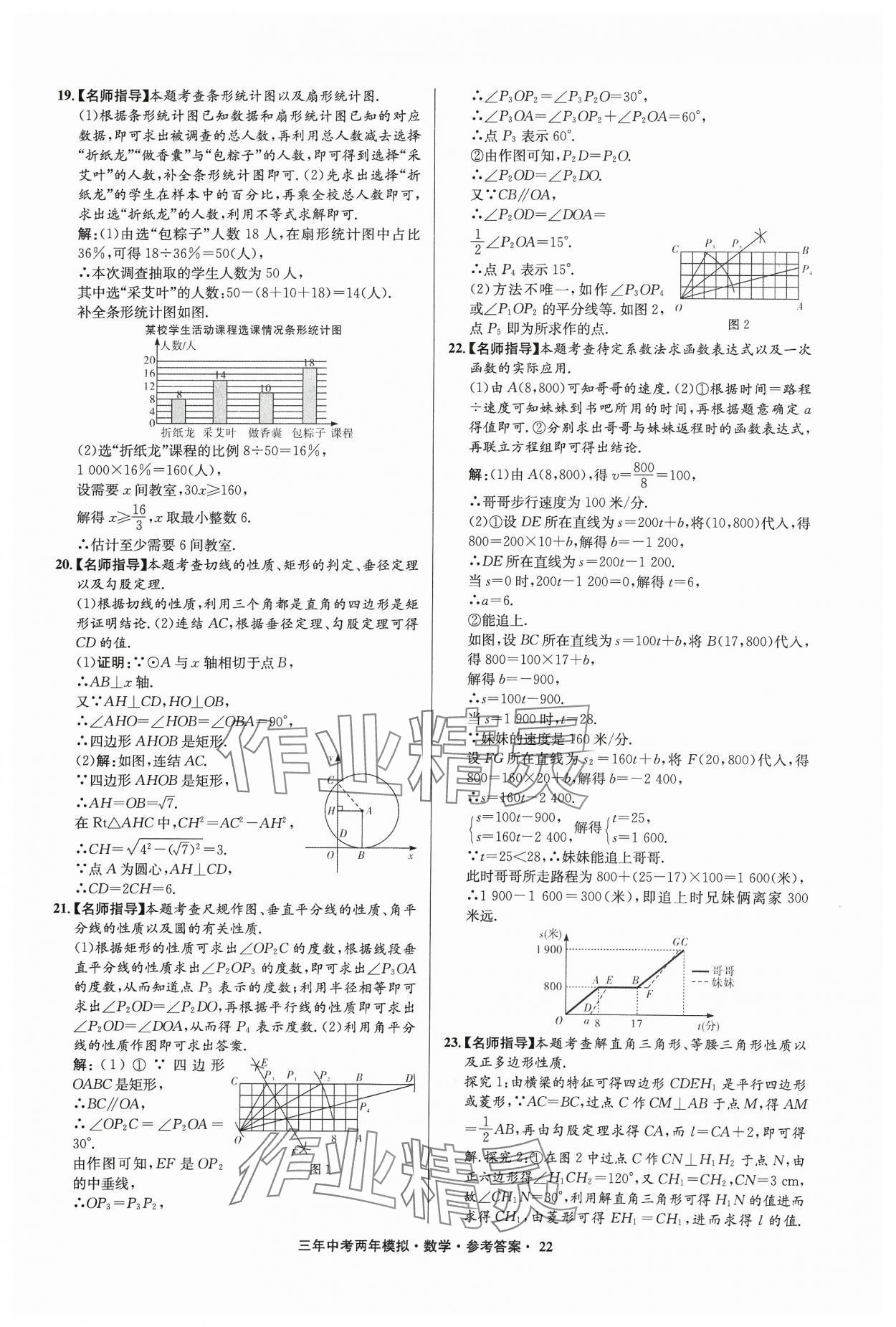 2024年3年中考2年模拟数学中考浙江专版 参考答案第22页