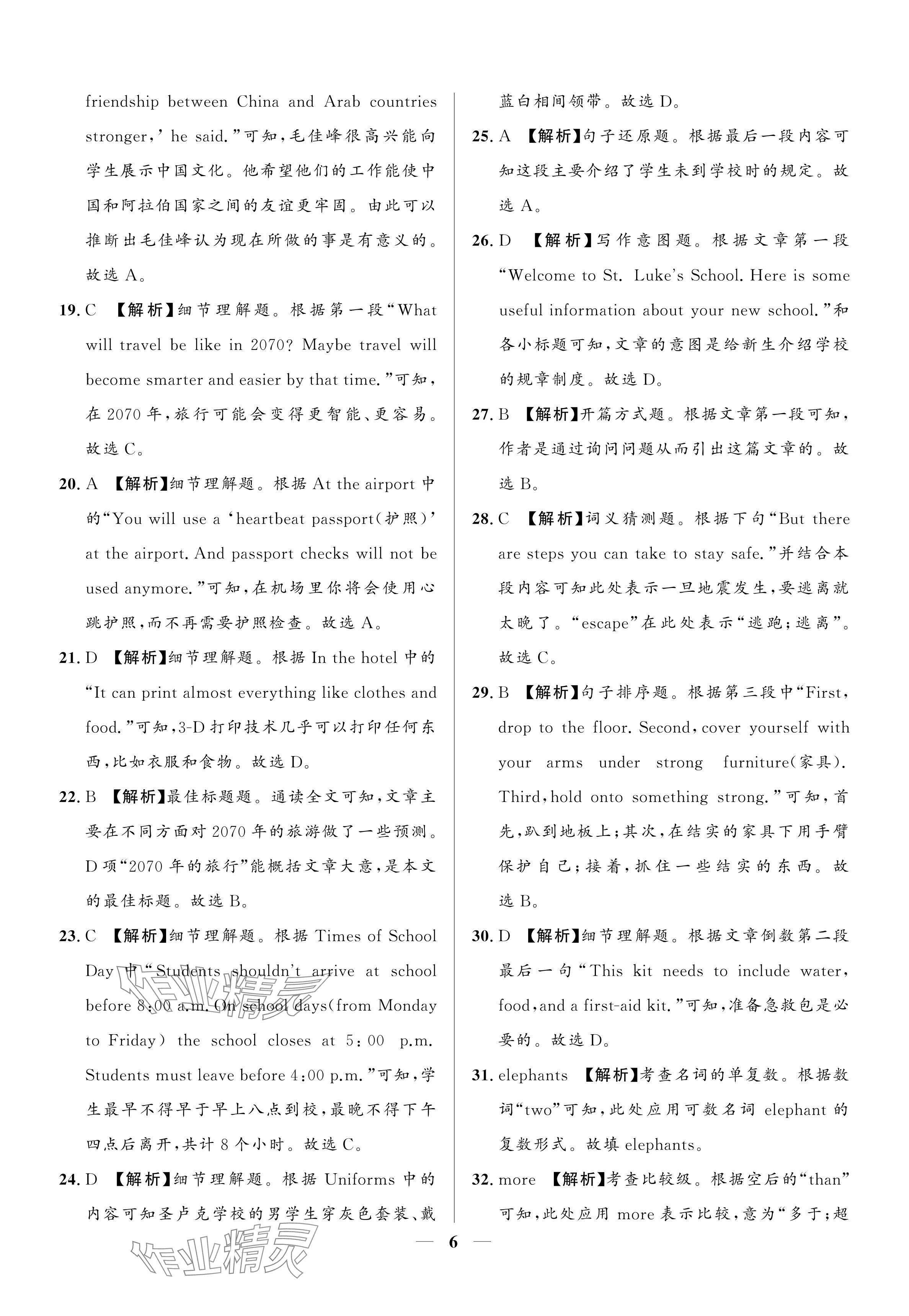 2024年成功之路寧夏中考仿真模擬卷英語 參考答案第6頁