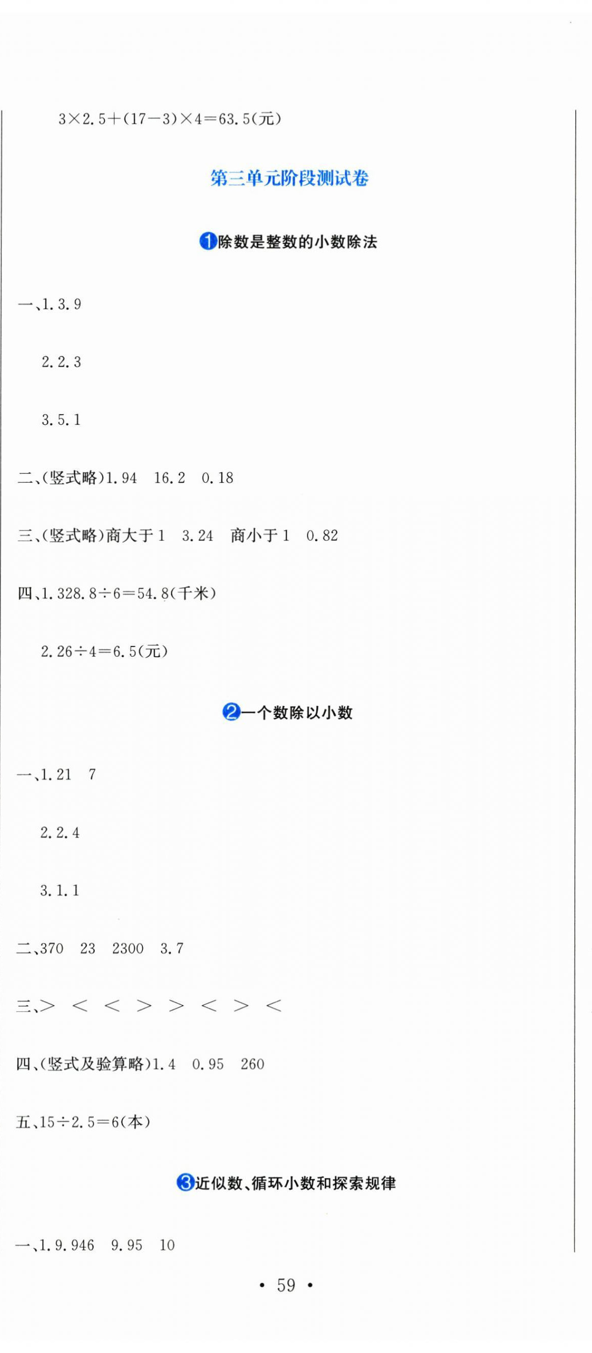 2024年提分教練五年級數學上冊人教版 第8頁