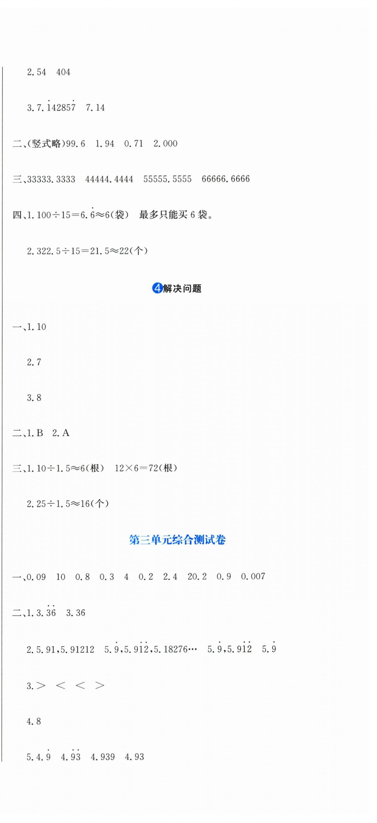 2024年提分教練五年級數(shù)學(xué)上冊人教版 第9頁