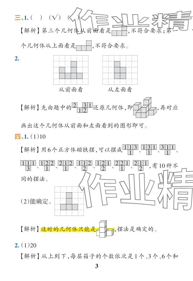 2024年小學(xué)學(xué)霸作業(yè)本五年級(jí)數(shù)學(xué)下冊(cè)人教版廣東專版 參考答案第8頁(yè)