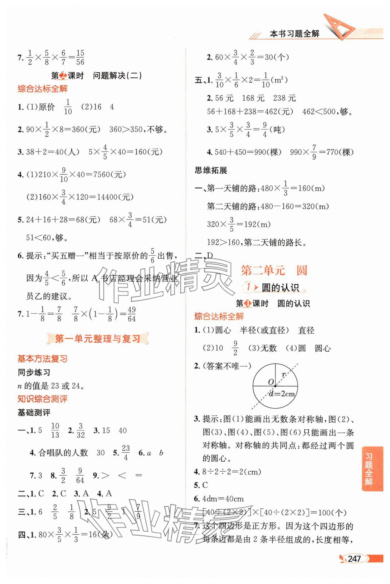 2024年教材全解六年級(jí)數(shù)學(xué)上冊(cè)西師大版 參考答案第2頁(yè)