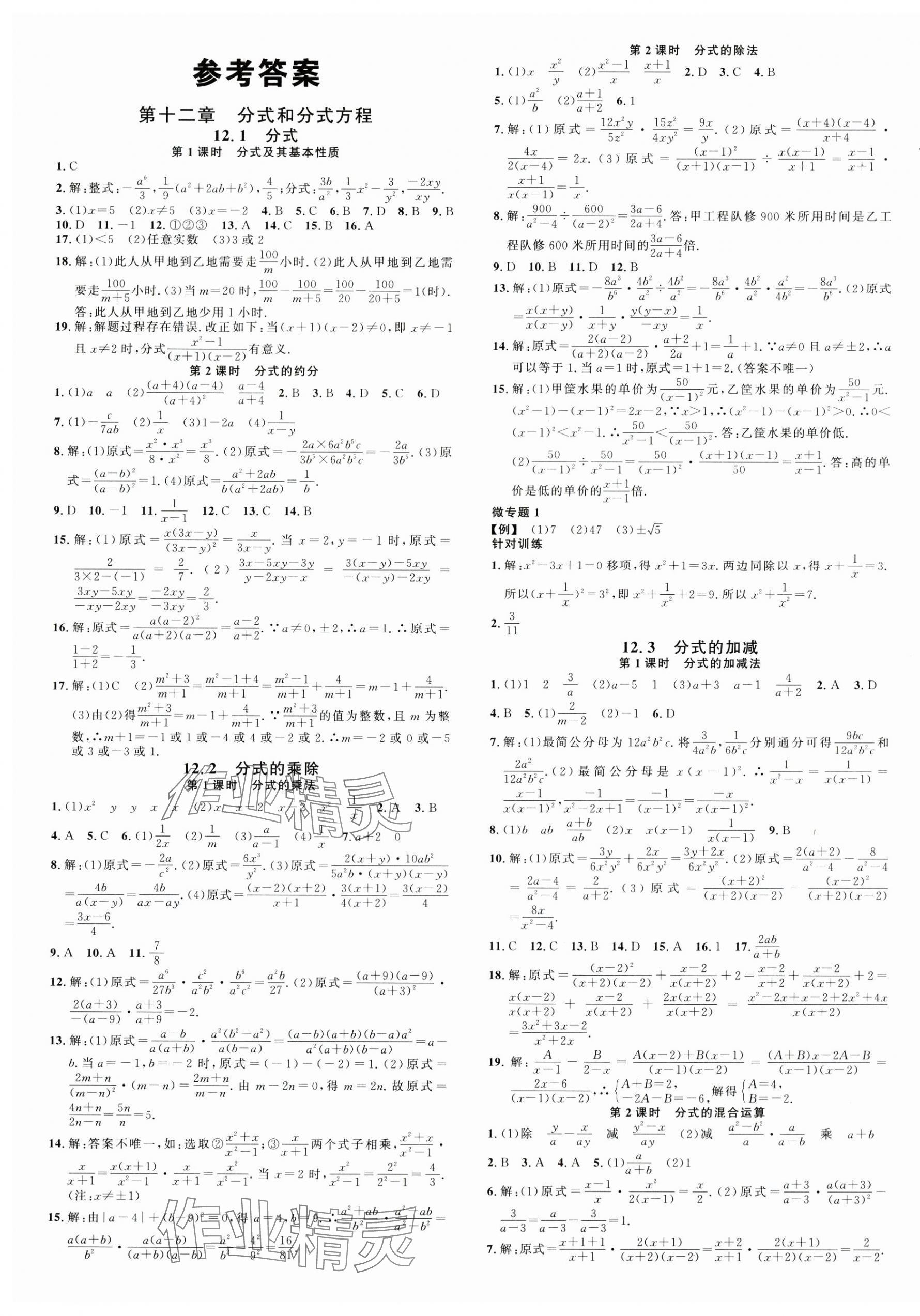 2024年名校課堂八年級數(shù)學(xué)上冊冀教版3河北專版 第1頁