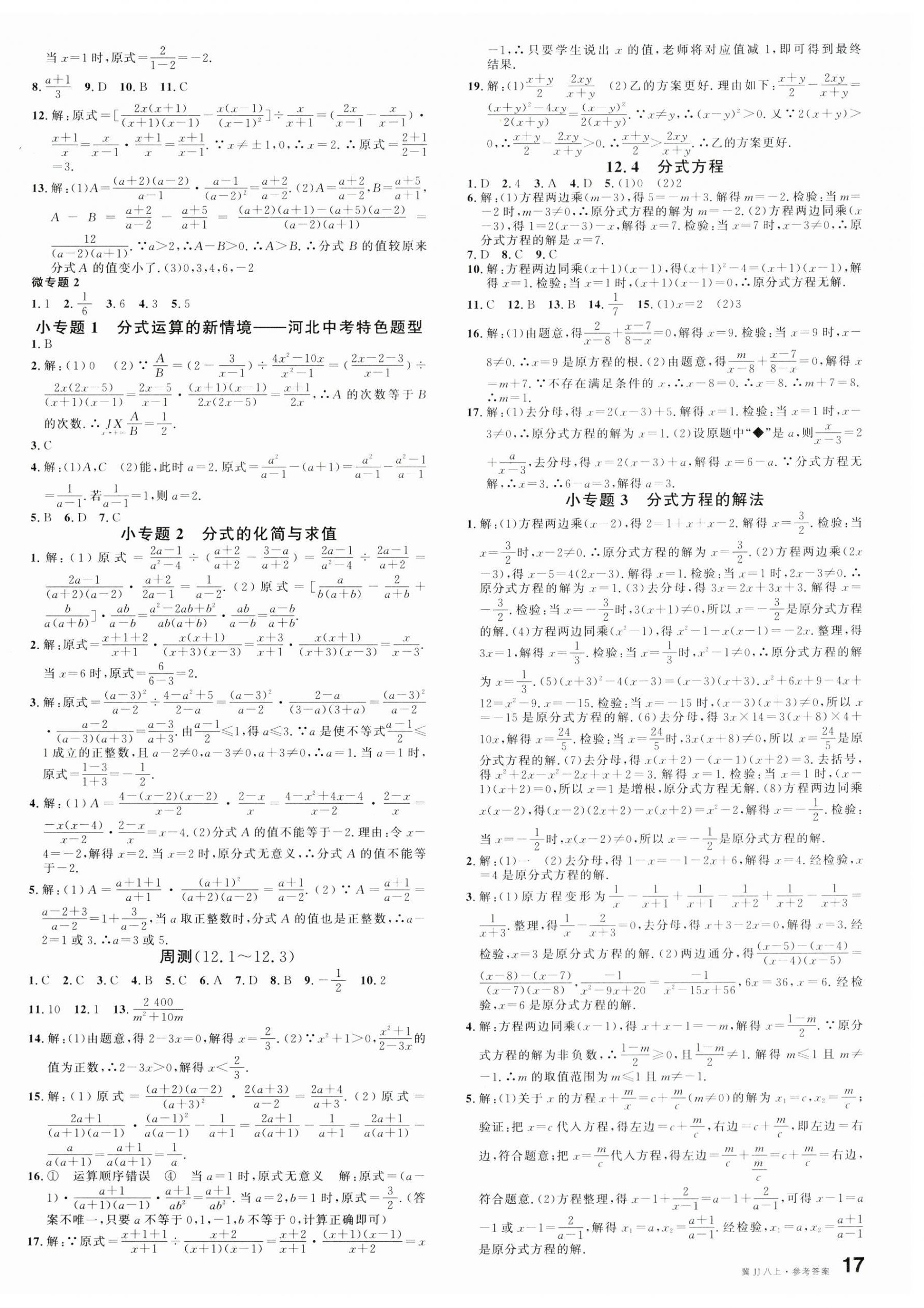 2024年名校課堂八年級(jí)數(shù)學(xué)上冊冀教版3河北專版 第2頁