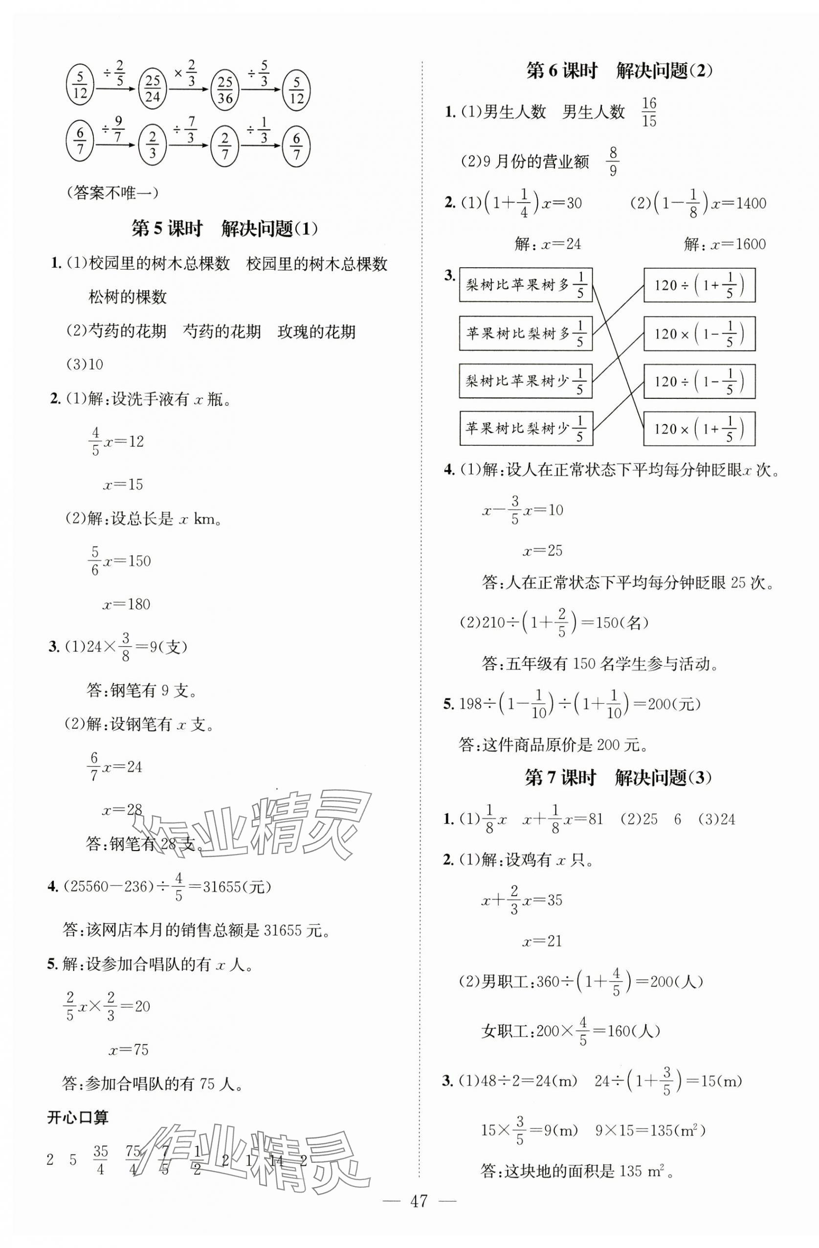 2024年名師測控六年級數(shù)學(xué)上冊人教版 第7頁