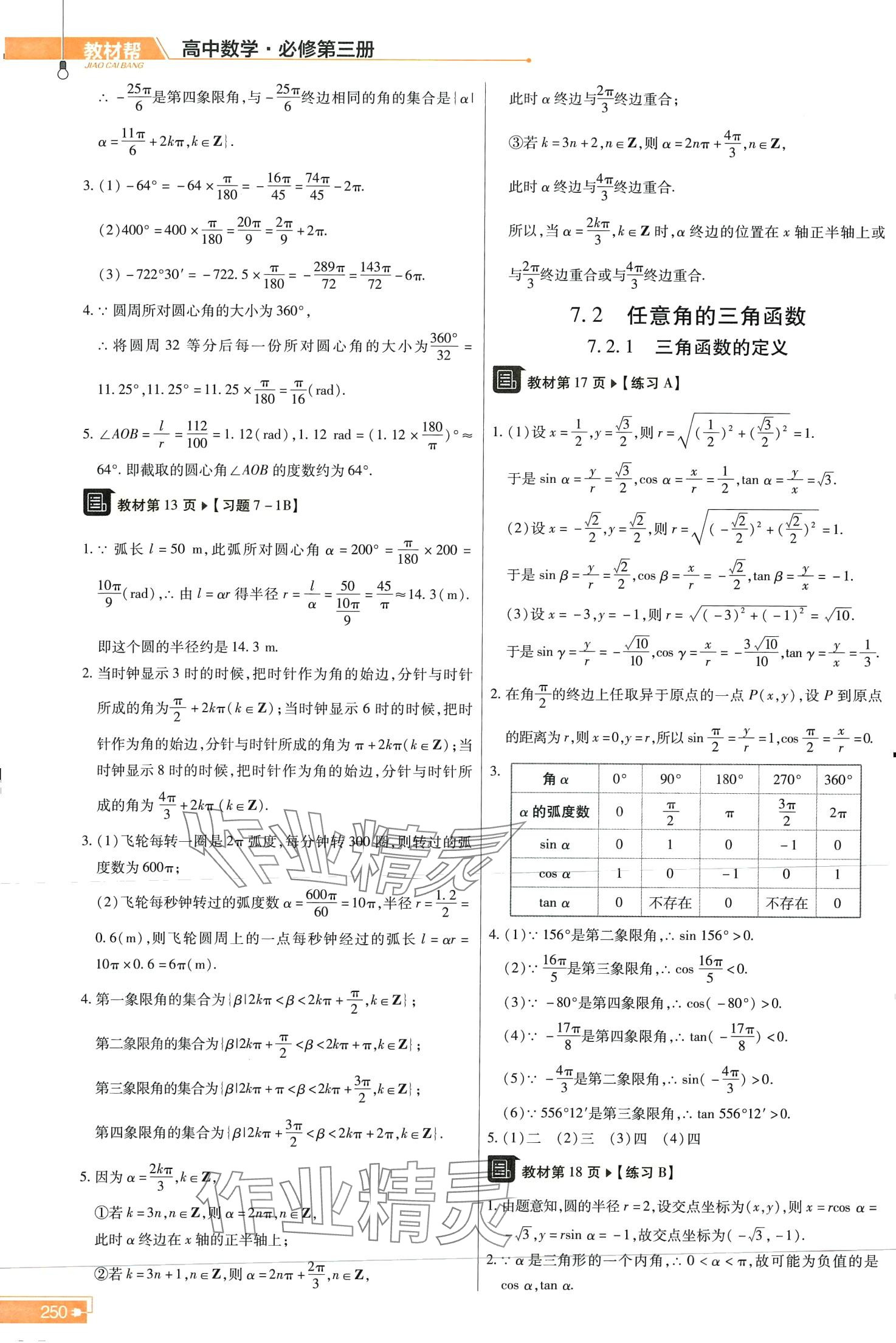 2024年教材課本高中數學必修第三冊人教版 第3頁