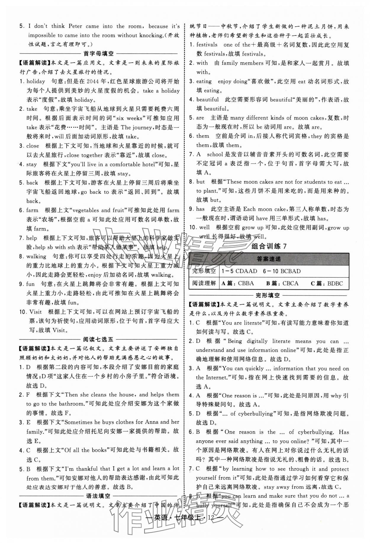 2024年學(xué)霸組合訓(xùn)練七年級英語上冊譯林版 參考答案第12頁