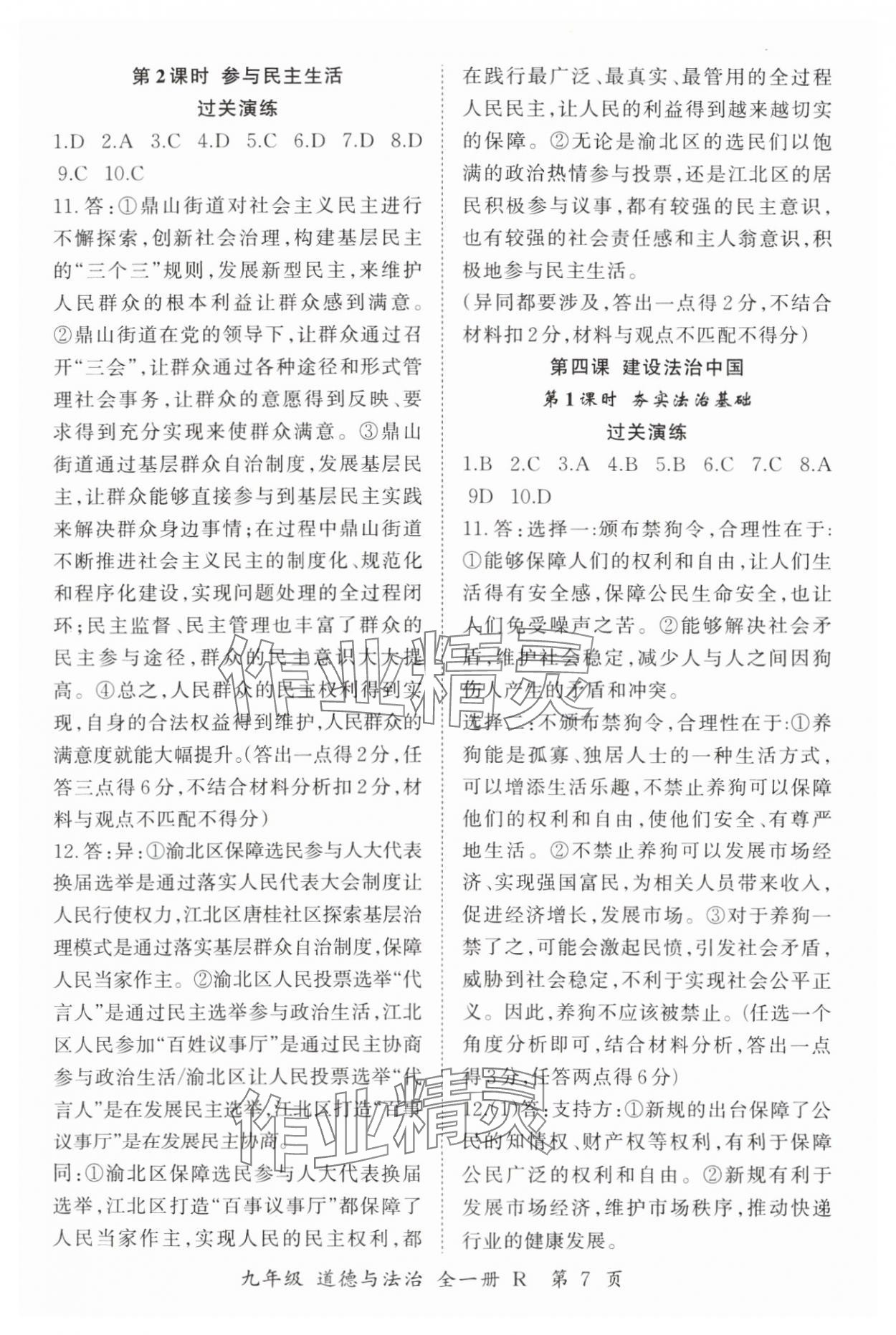 2024年啟航新課堂九年級(jí)道德與法治全一冊(cè)人教版 參考答案第7頁