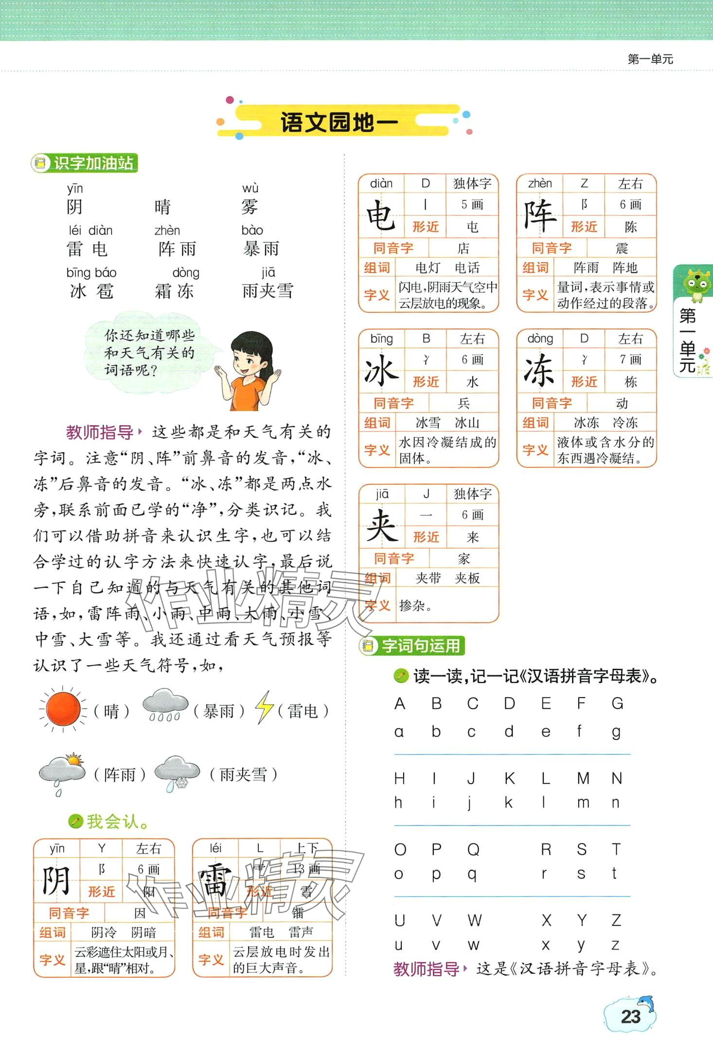 2024年教材课本一年级语文下册人教版五四制 第23页