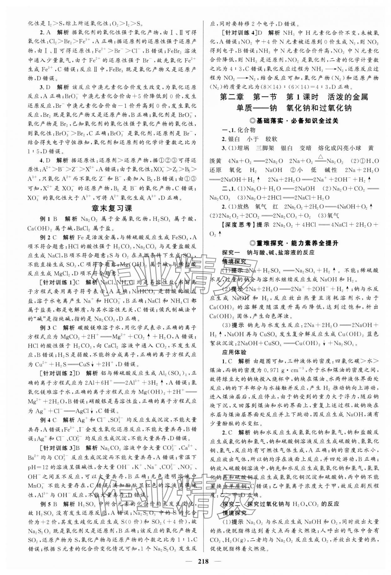 2023年高中同步学案优化设计化学必修第一册人教版 参考答案第5页