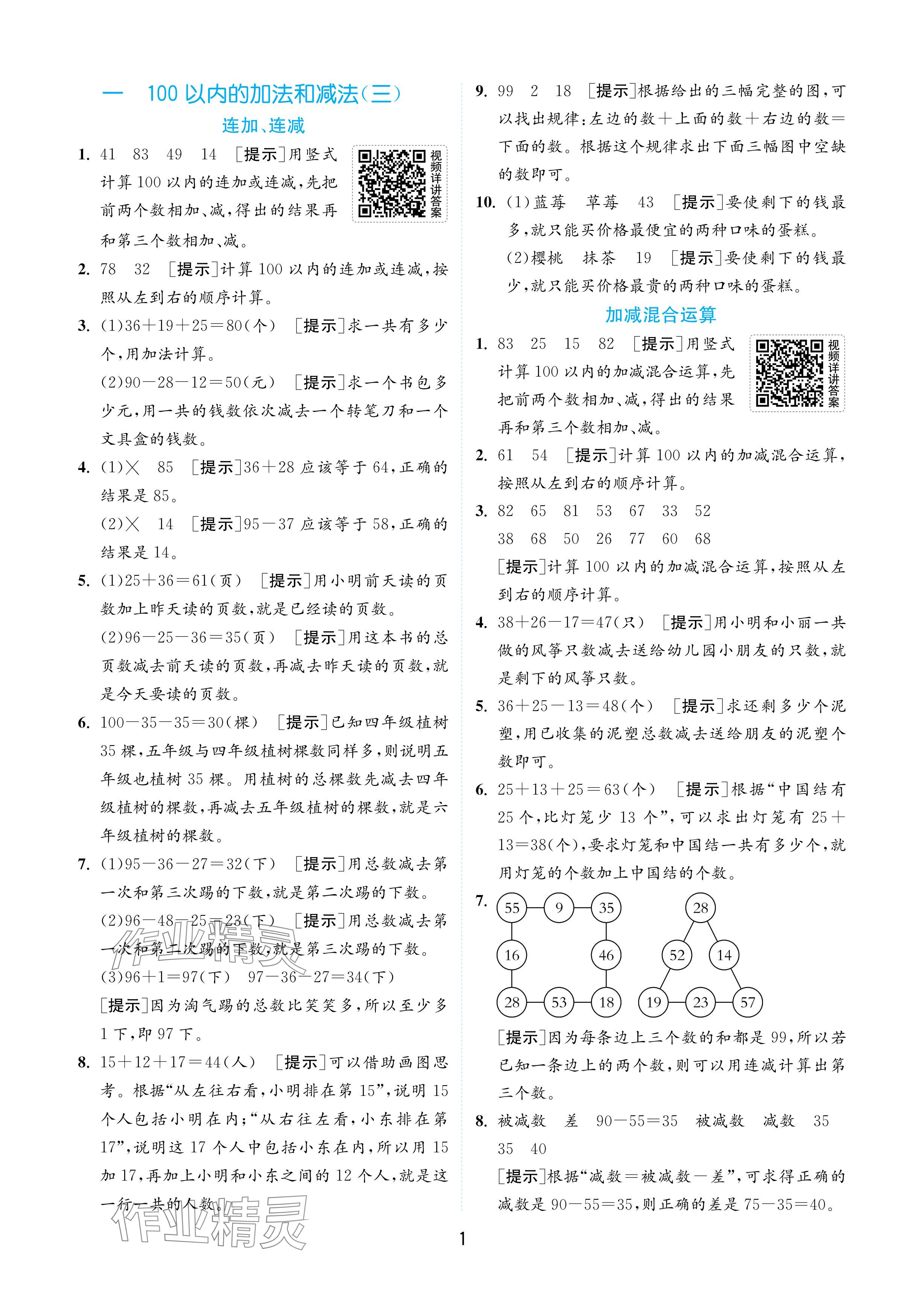 2024年實(shí)驗(yàn)班提優(yōu)訓(xùn)練二年級(jí)數(shù)學(xué)上冊(cè)蘇教版 參考答案第1頁(yè)