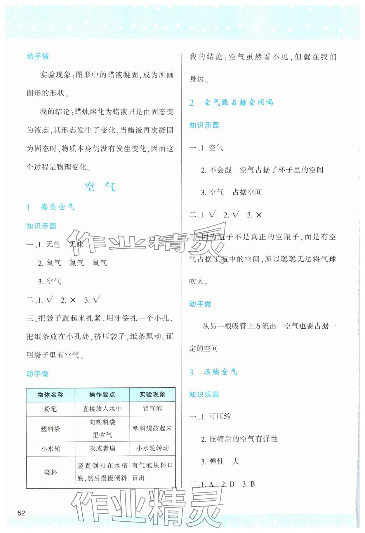 2024年新課程學習與評價三年級科學上冊教科版 參考答案第3頁