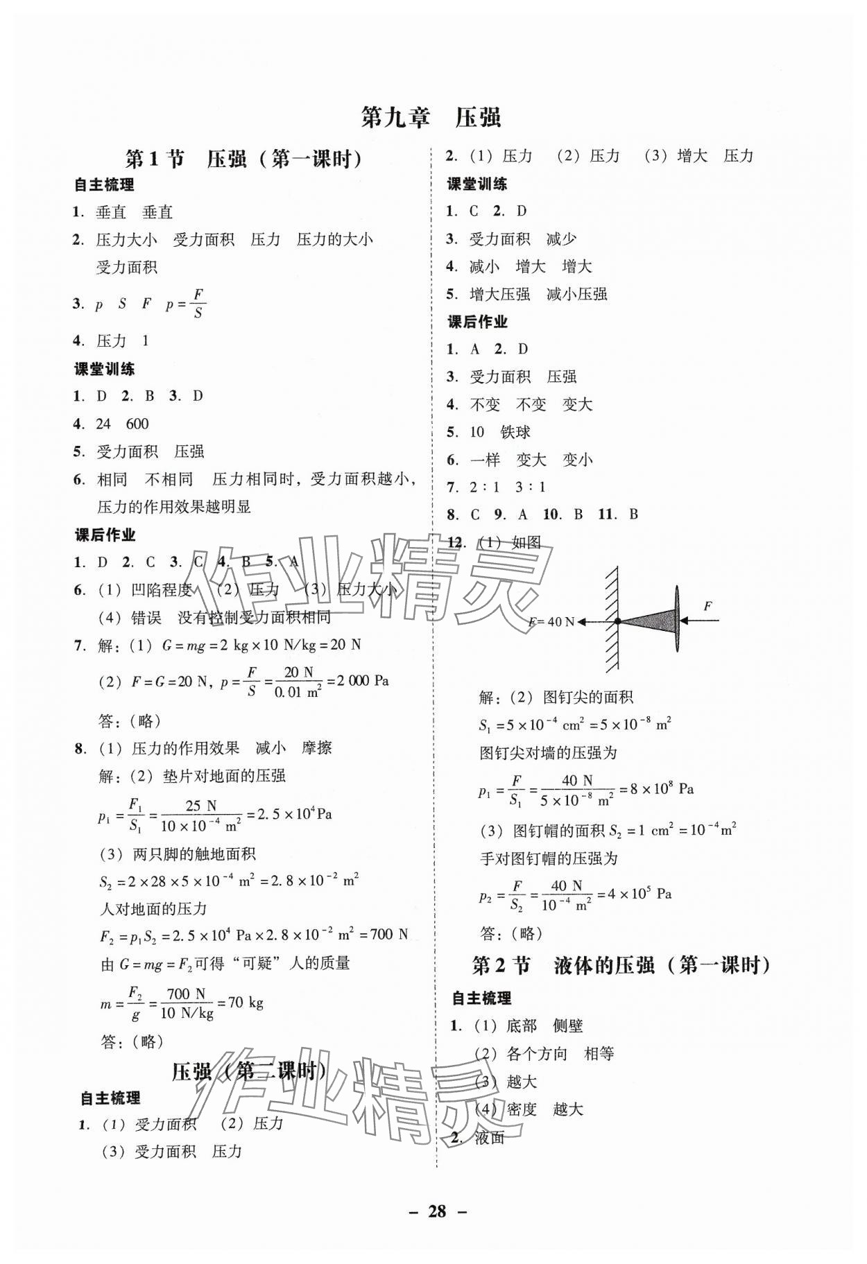 2024年南粤学典学考精练八年级物理下册人教版 第4页