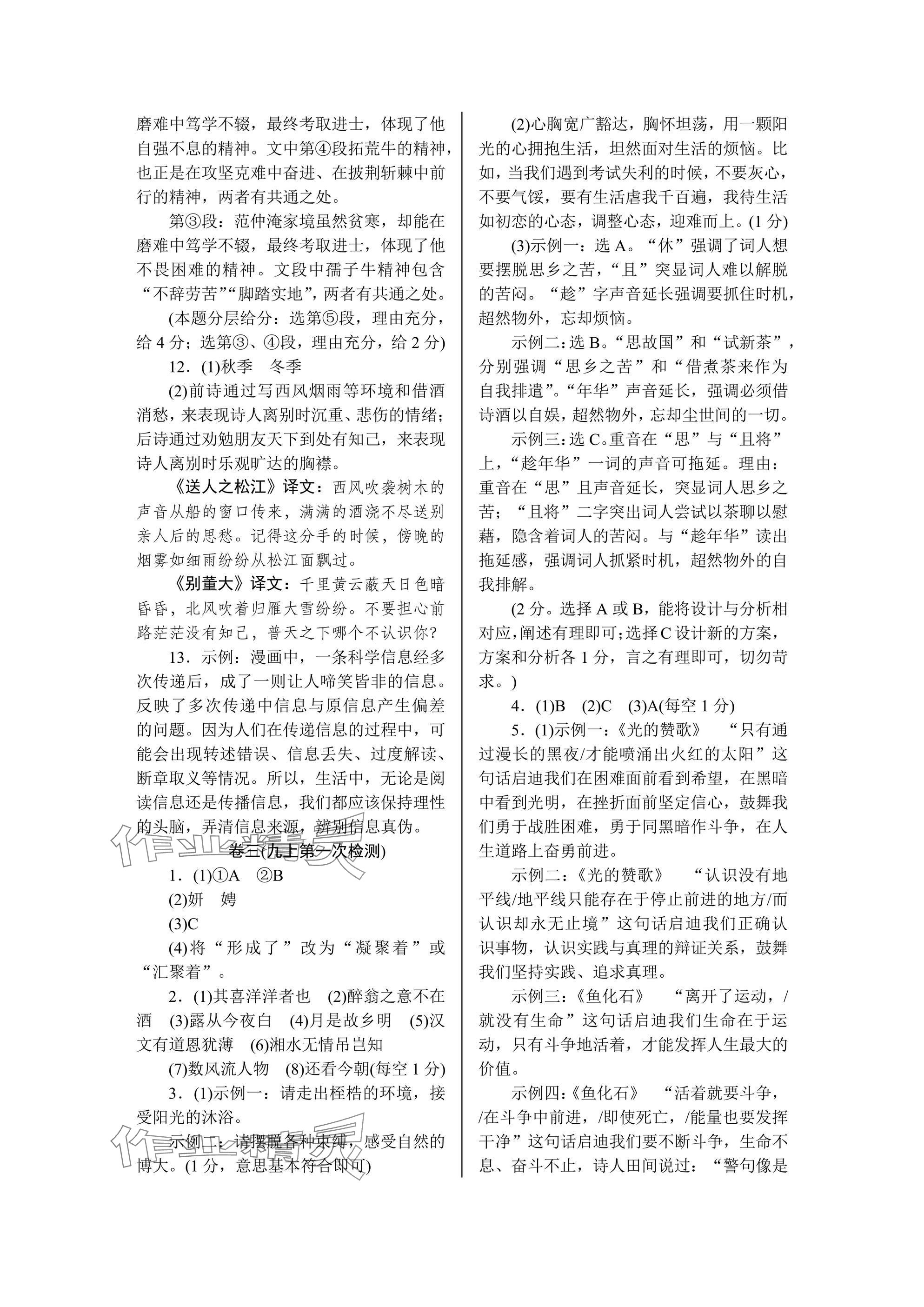 2024年高分計(jì)劃周周練九年級語文全一冊人教版 參考答案第3頁