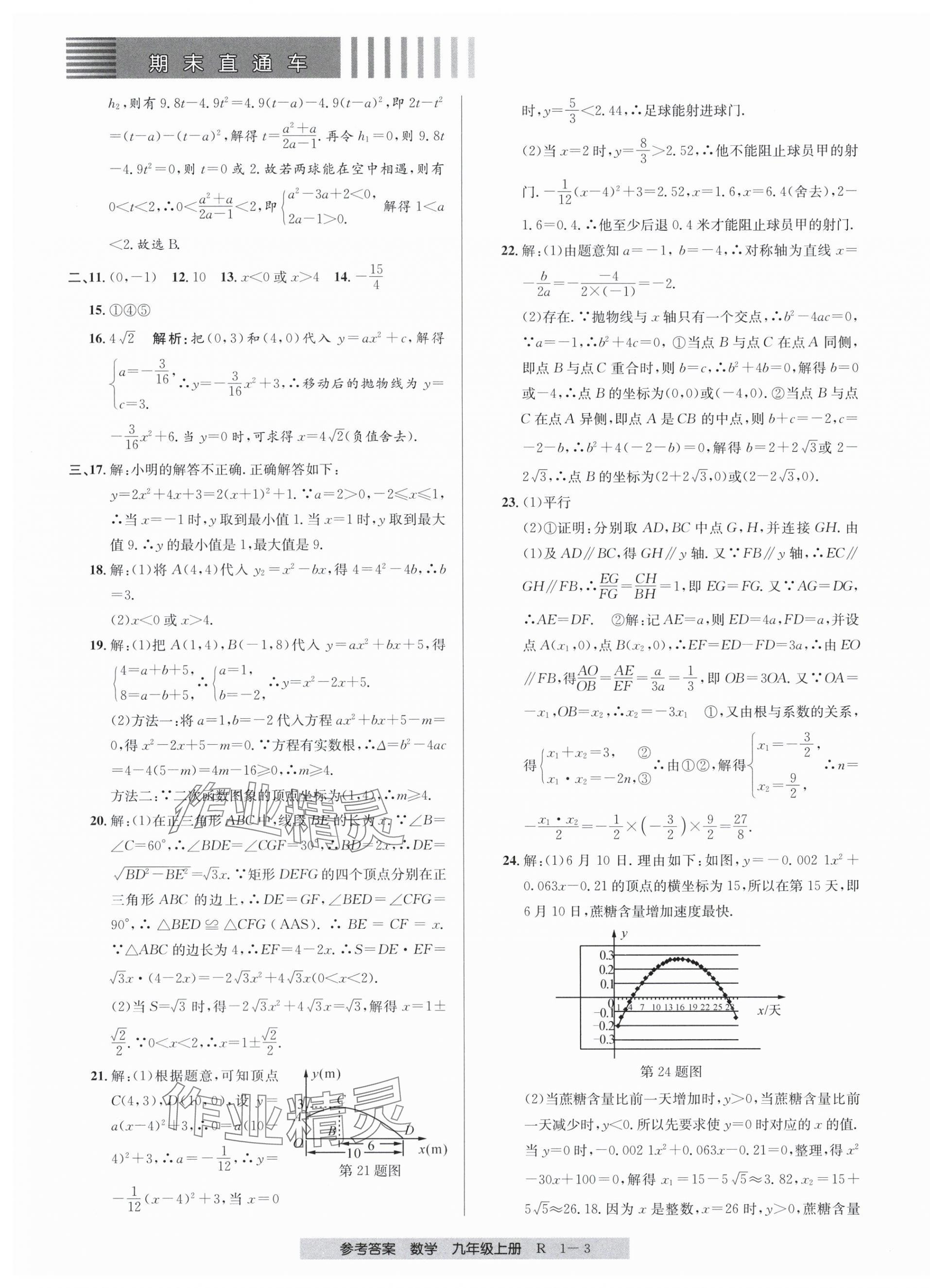 2023年期末直通車(chē)九年級(jí)數(shù)學(xué)全一冊(cè)人教版 第3頁(yè)