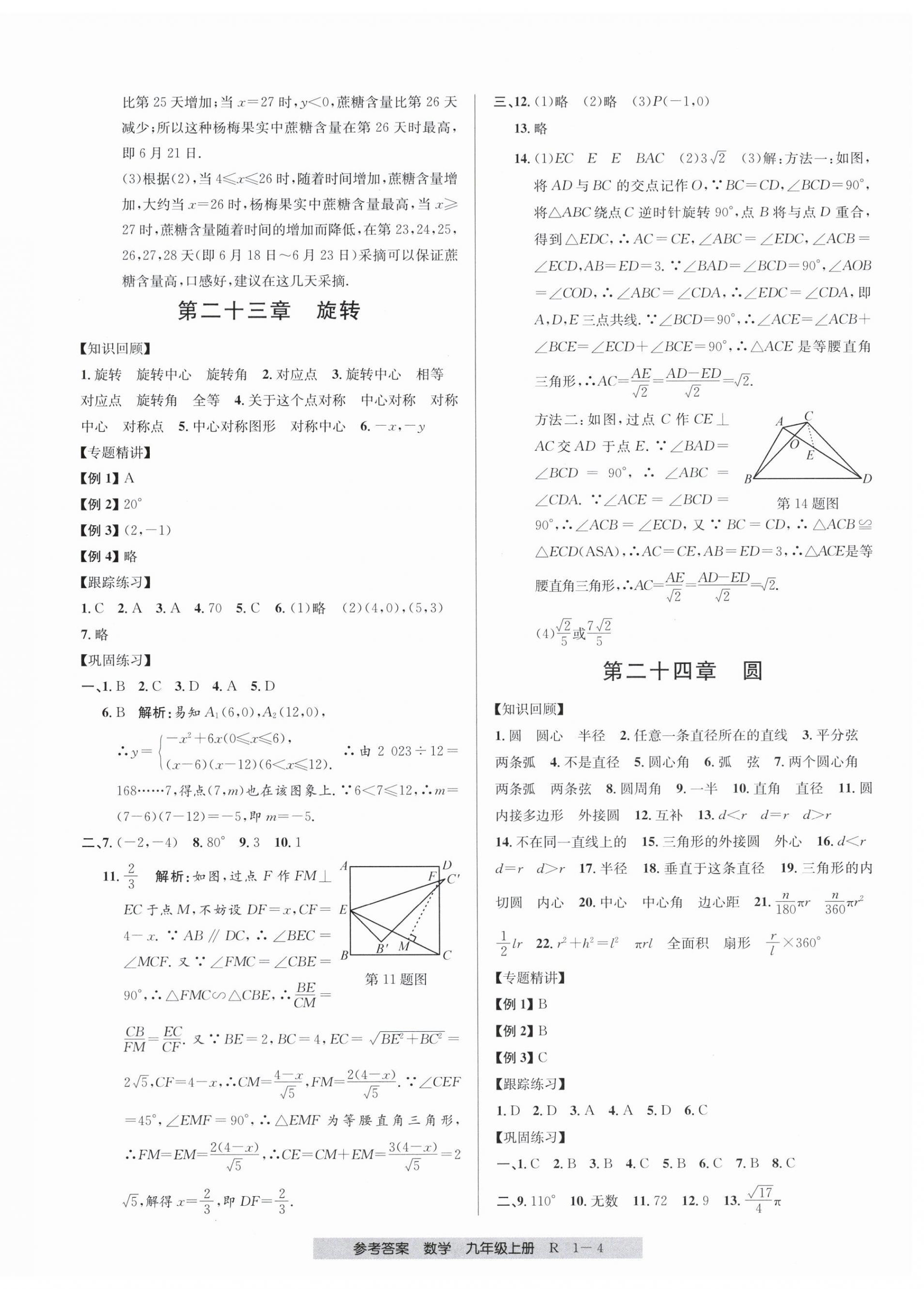 2023年期末直通車九年級(jí)數(shù)學(xué)全一冊(cè)人教版 第4頁(yè)