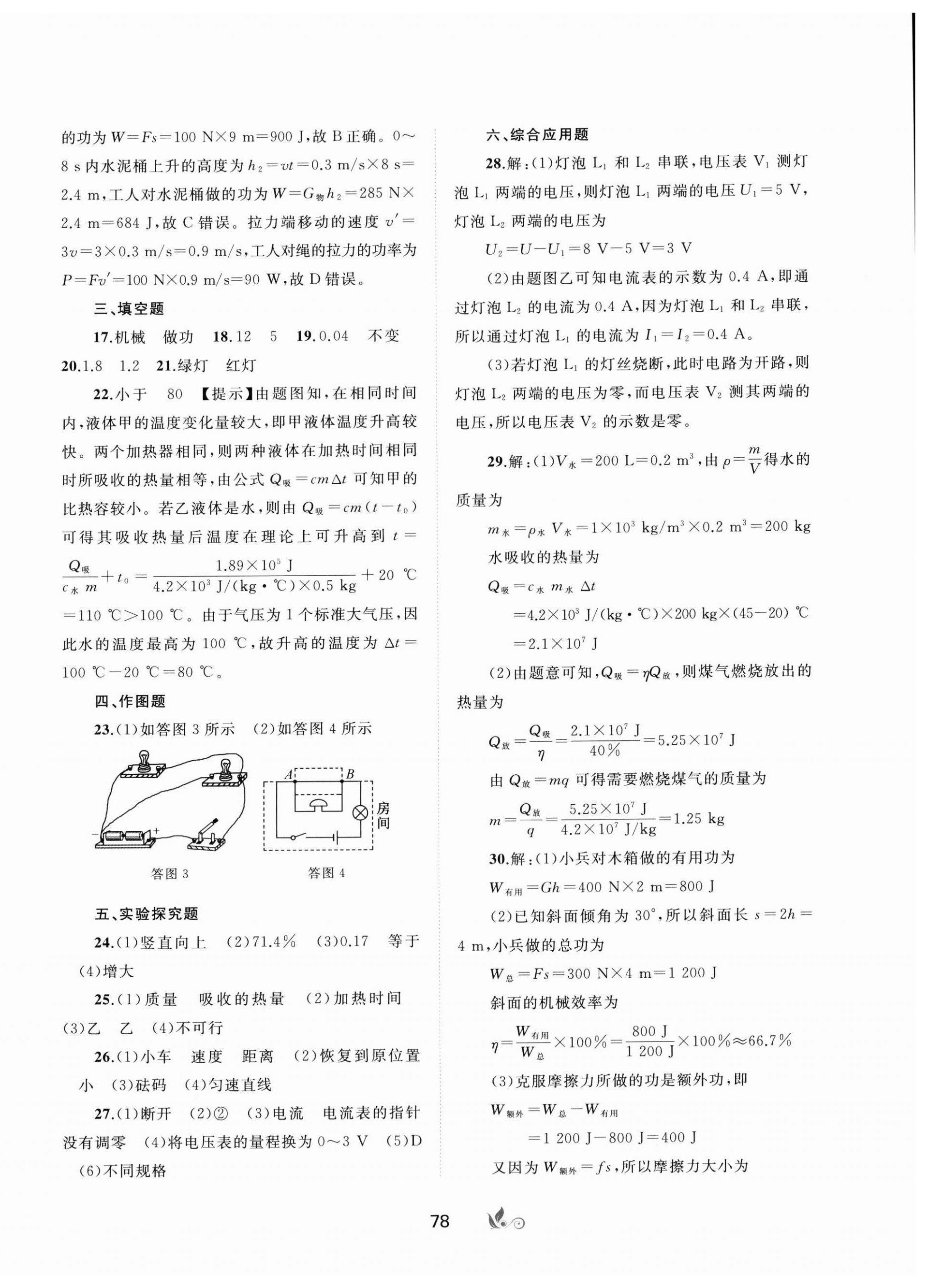 2024年新課程學(xué)習(xí)與測(cè)評(píng)單元雙測(cè)九年級(jí)物理全一冊(cè)滬粵版B版 第6頁(yè)