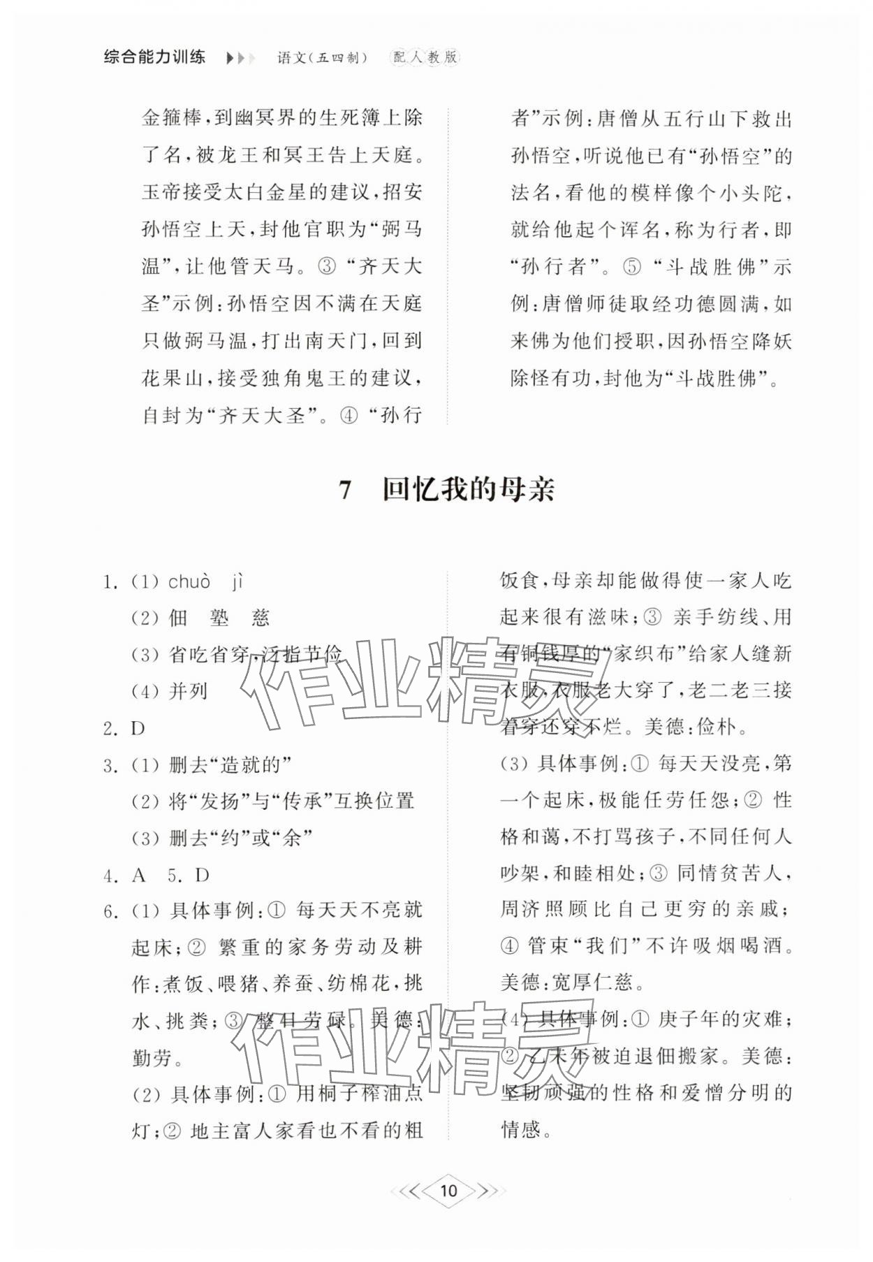 2024年綜合能力訓(xùn)練八年級語文上冊人教版54制 第10頁