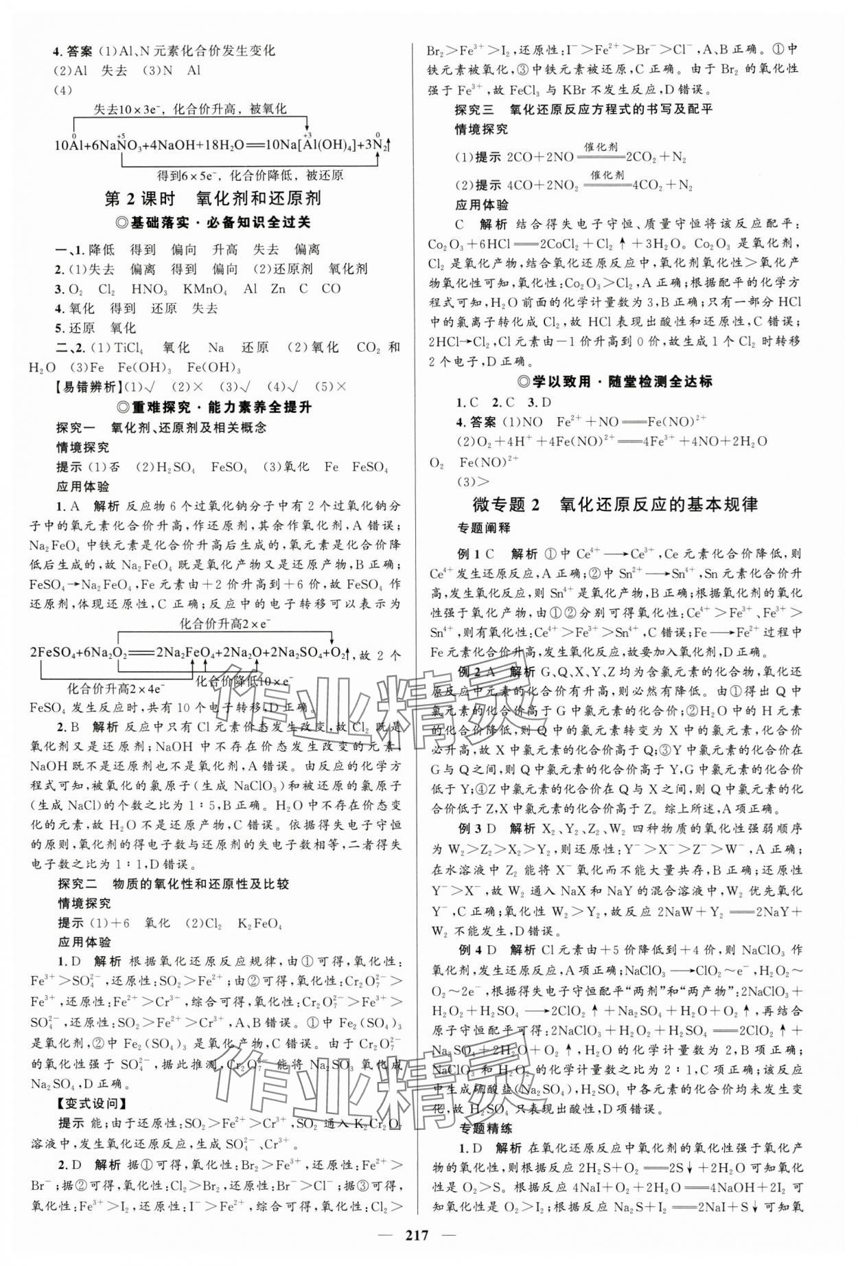 2023年高中同步学案优化设计化学必修第一册人教版 参考答案第4页