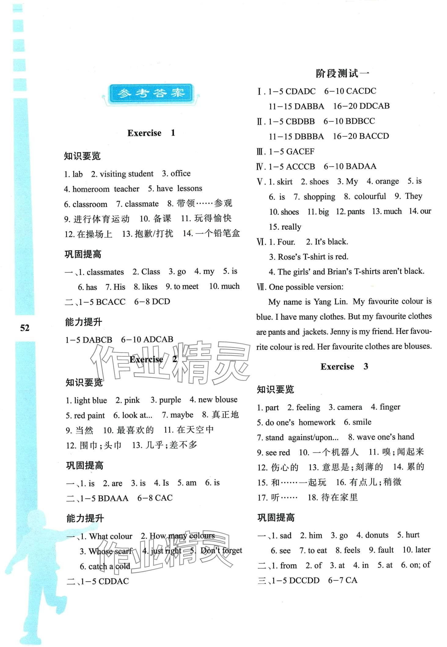 2024年寒假作业与生活陕西人民教育出版社七年级英语冀教版 第1页