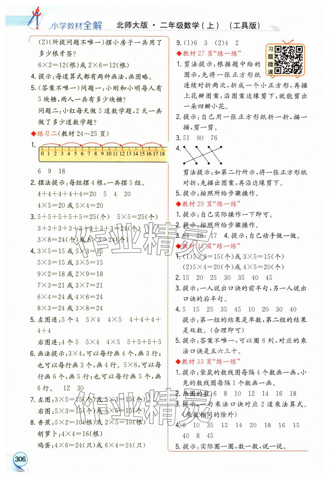 2024年教材課本二年級(jí)數(shù)學(xué)上冊(cè)北師大版 參考答案第3頁