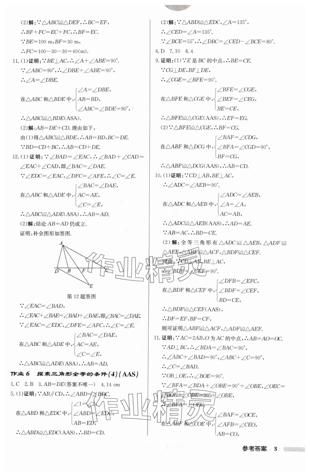 2024年启东中学作业本八年级数学上册苏科版连淮专版 第3页