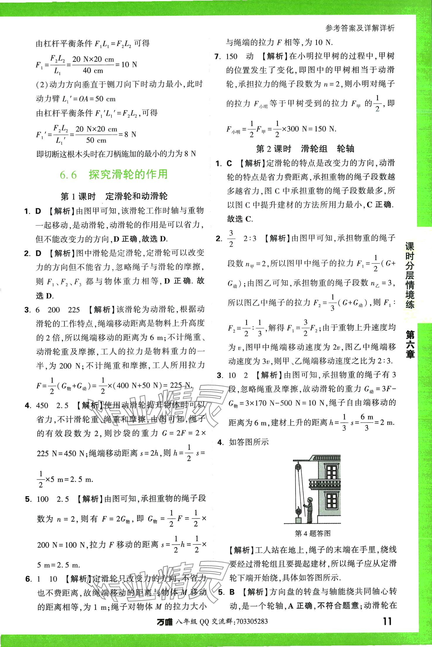 2024年万唯中考情境题八年级物理下册沪粤版 第11页