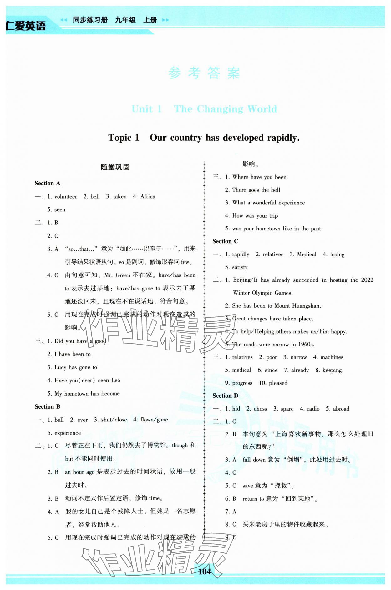 2023年仁爱英语同步练习册九年级上册仁爱版福建专版 参考答案第1页