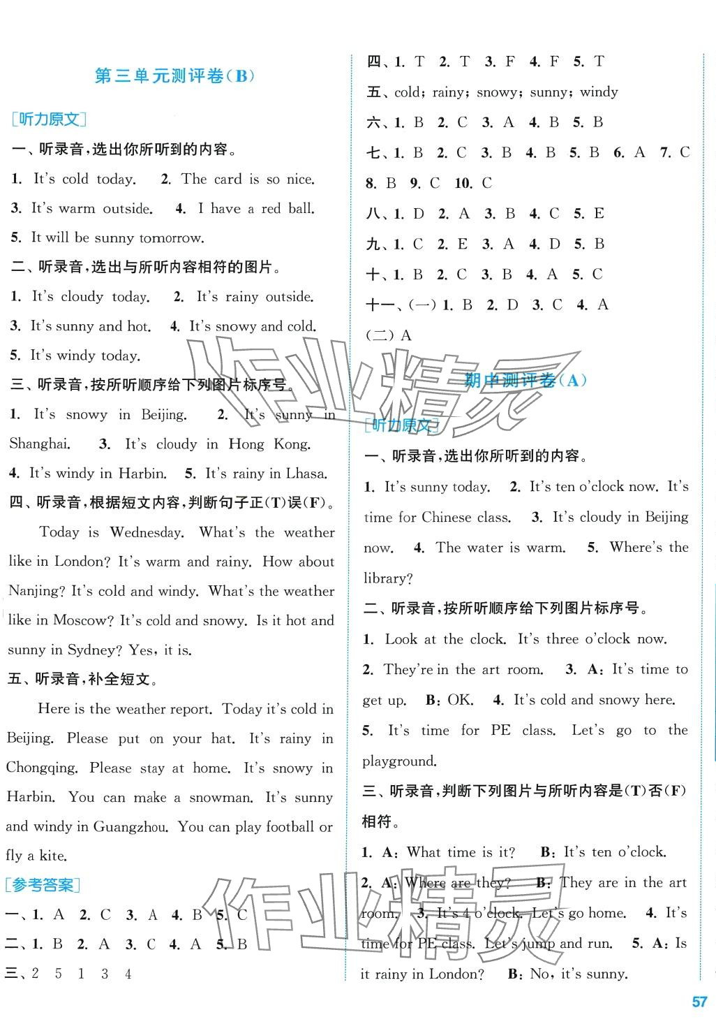 2024年通城学典全程测评卷四年级英语下册人教版 第5页