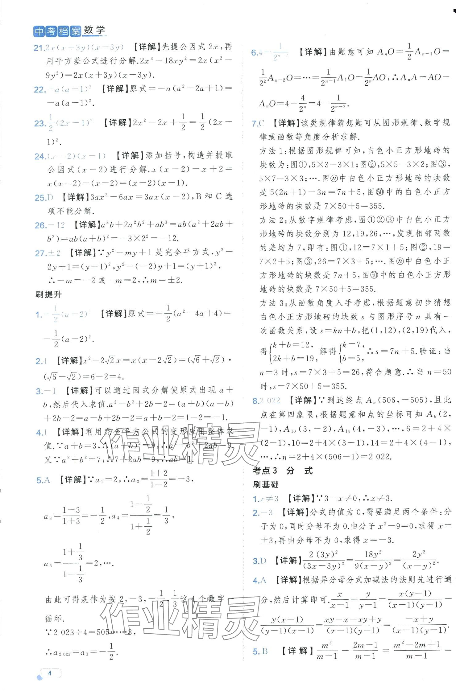 2024年中考檔案數(shù)學中考B山東專版 第4頁