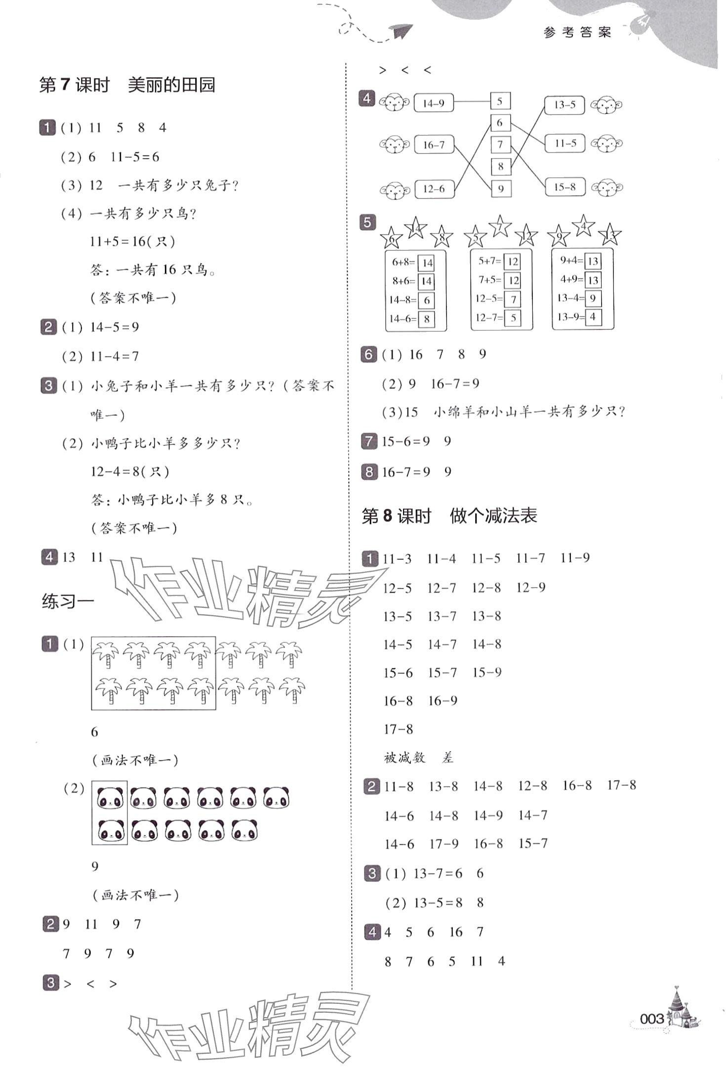 2024年北大綠卡一年級數(shù)學(xué)下冊北師大版深圳專版 參考答案第3頁