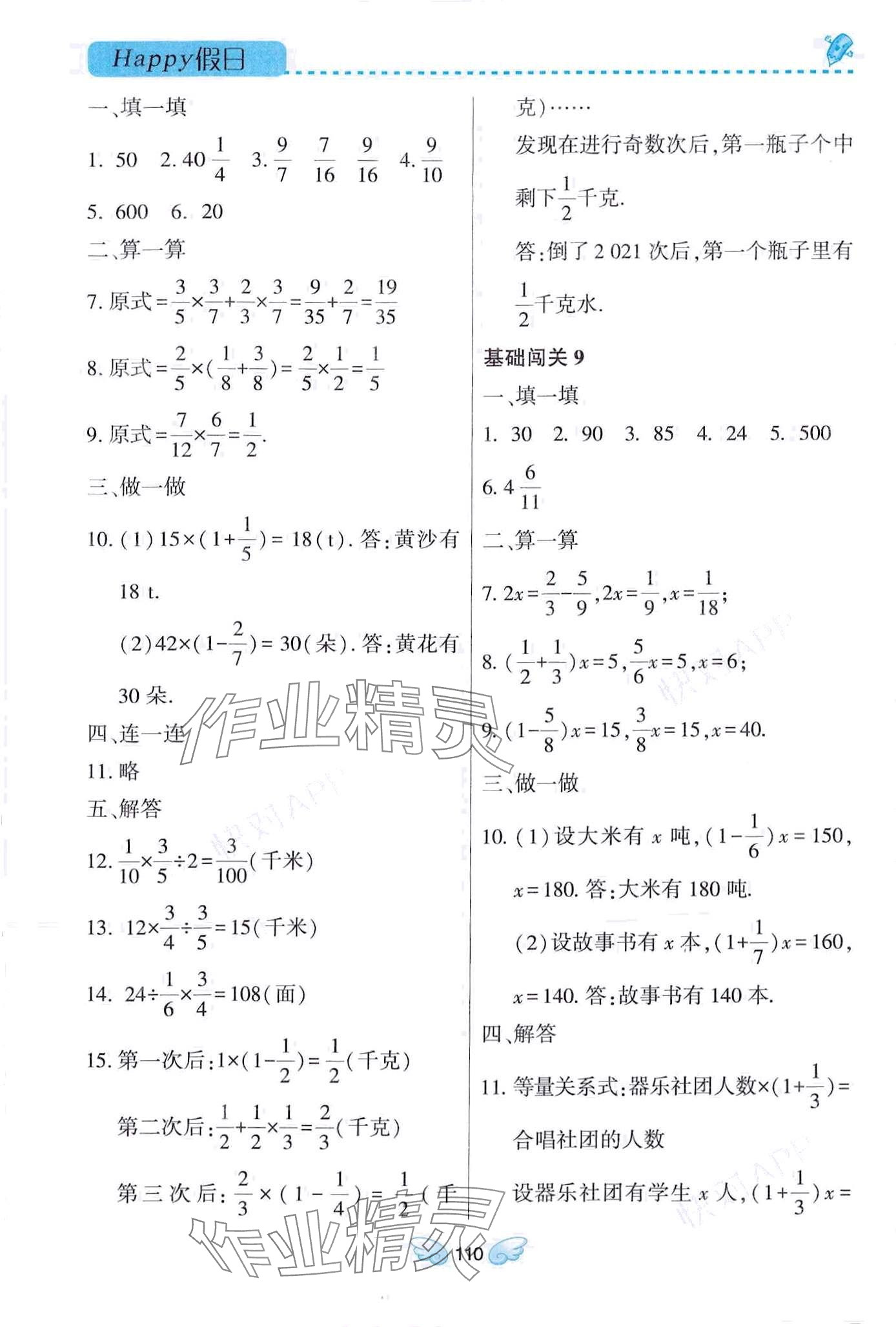 2024年寒假Happy假日六年級數(shù)學 第4頁