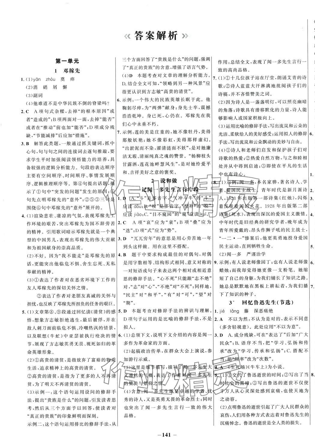2024年世纪金榜百练百胜七年级语文下册人教版 第1页